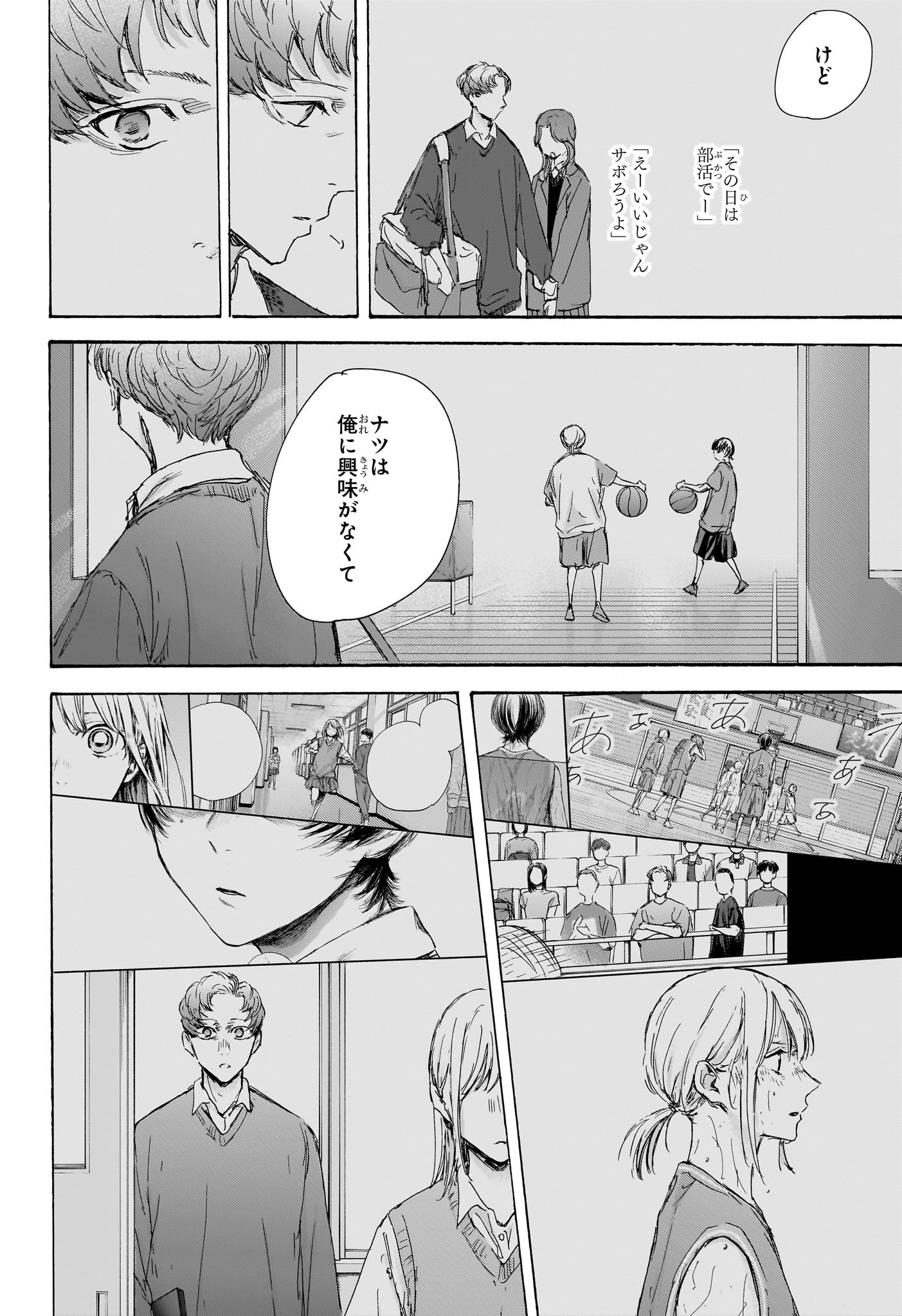 アオのハコ Chap 108 - Next Chap 109