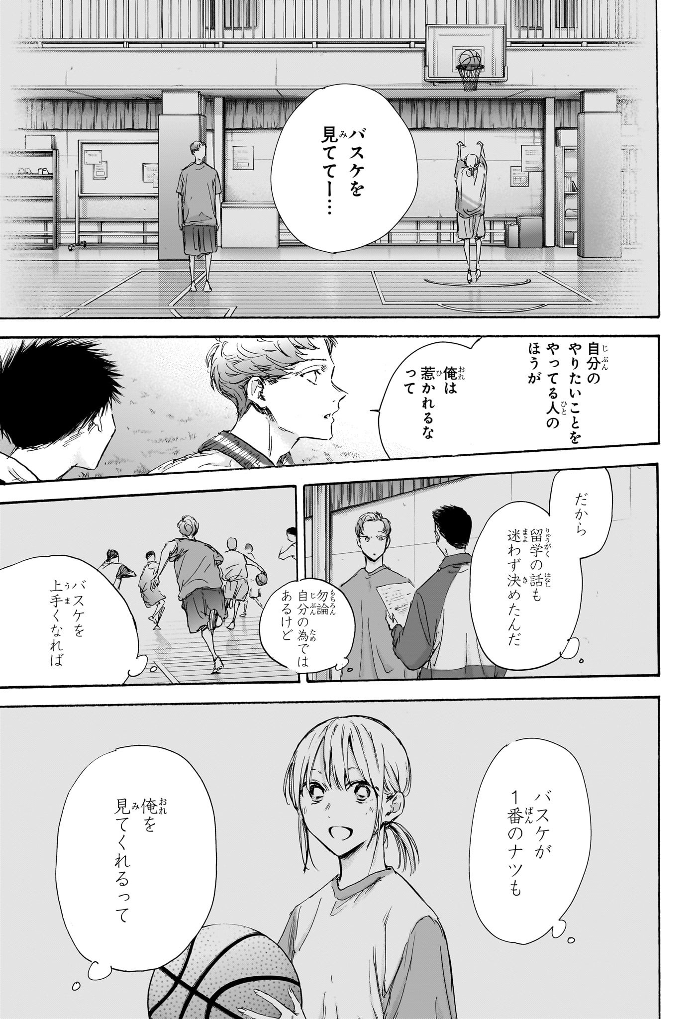 アオのハコ Chap 108 - Next Chap 109
