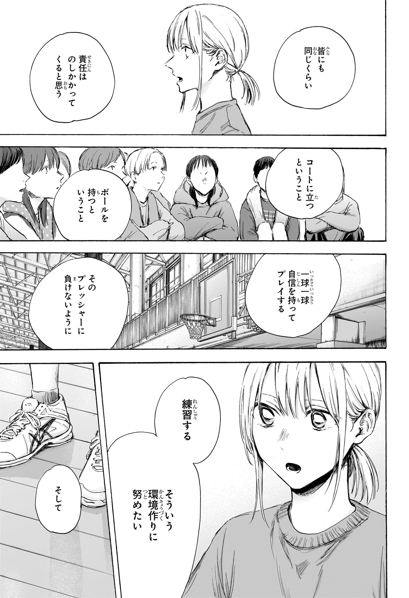アオのハコ Chap 108 - Next Chap 109