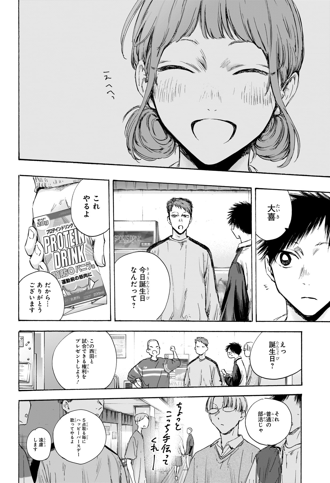 アオのハコ Chap 109 - Next Chap 110