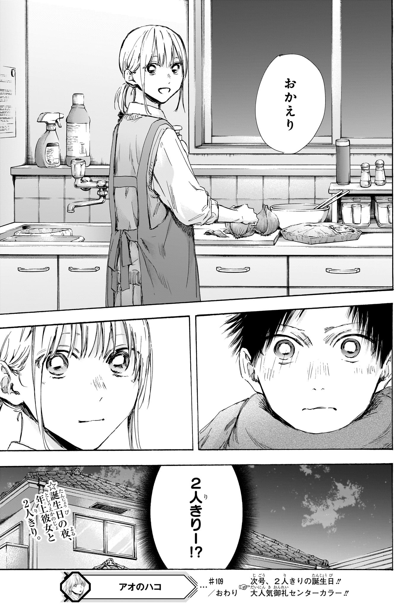 アオのハコ Chap 109 - Next Chap 110
