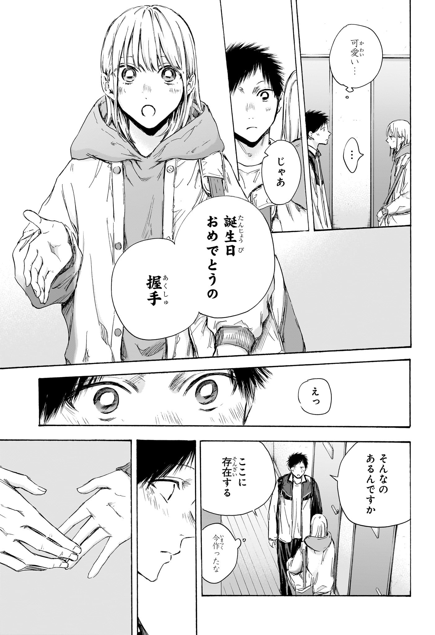アオのハコ Chap 109 - Next Chap 110