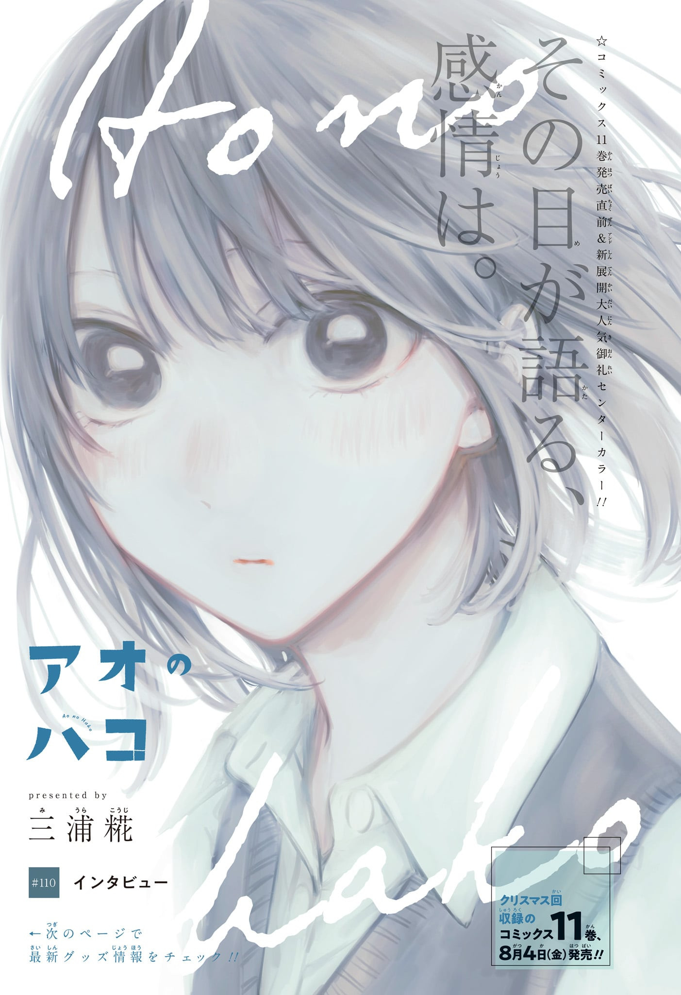 アオのハコ Chap 110 - Next Chap 111