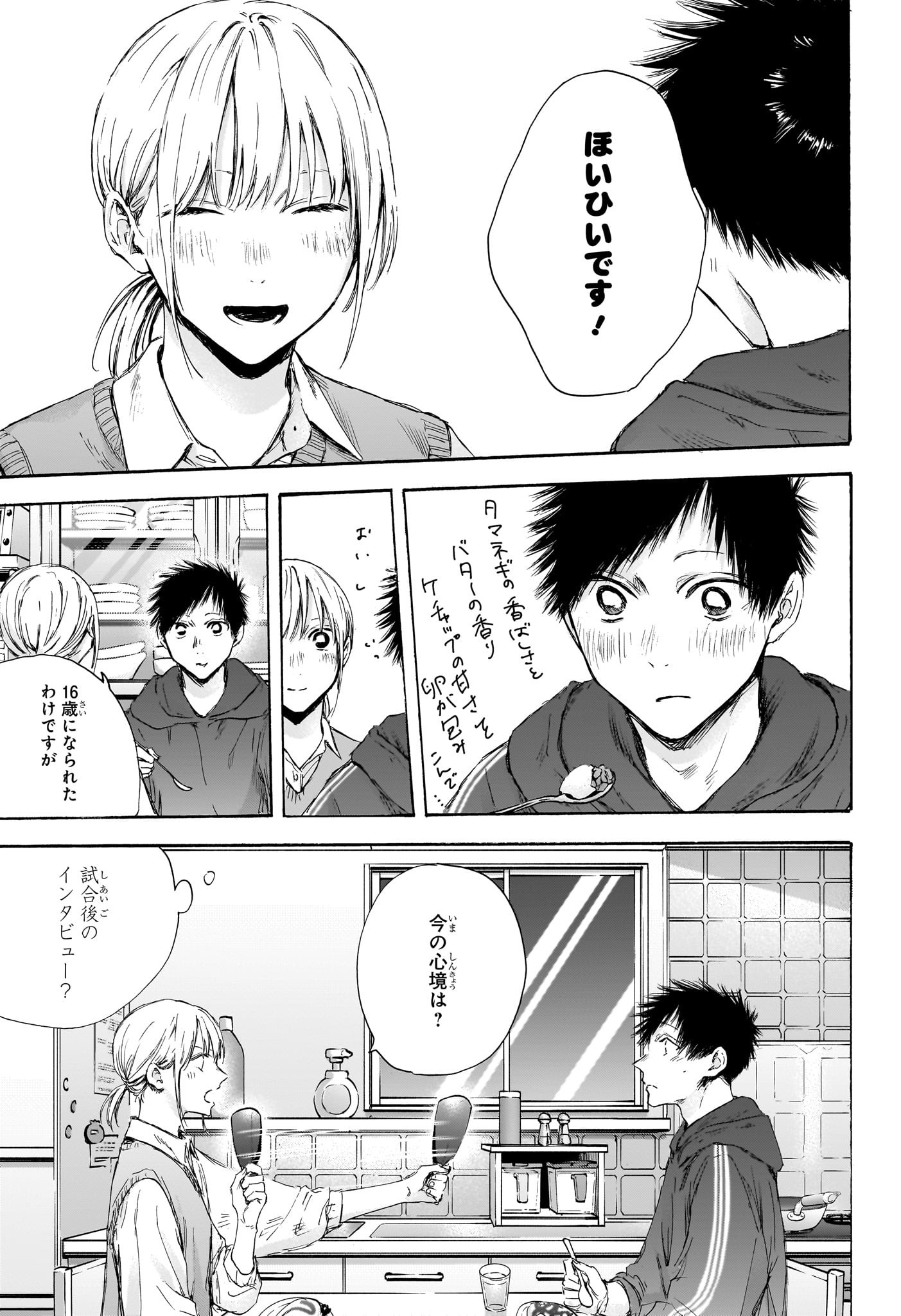 アオのハコ Chap 110 - Next Chap 111