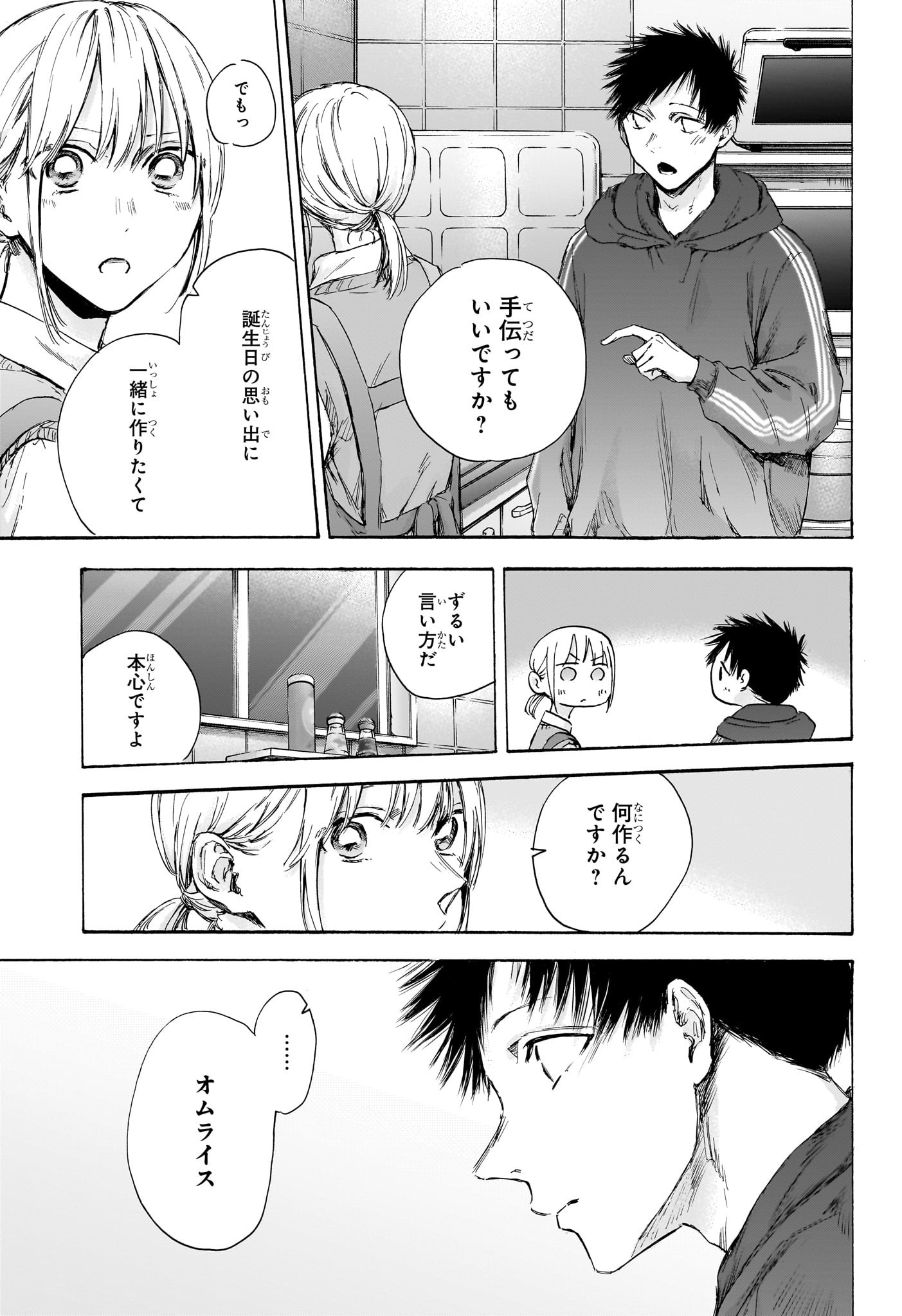 アオのハコ Chap 110 - Next Chap 111