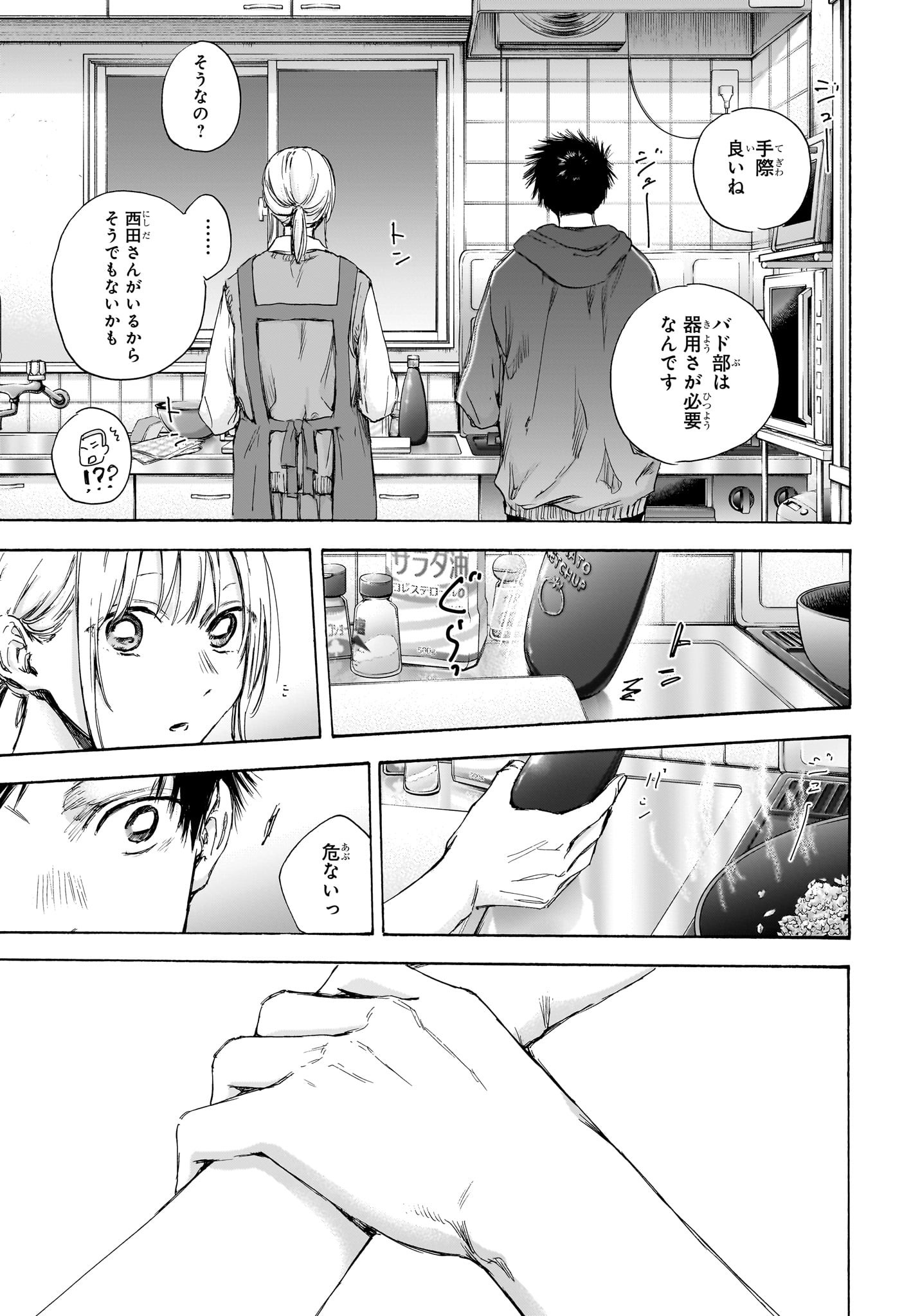 アオのハコ Chap 110 - Next Chap 111