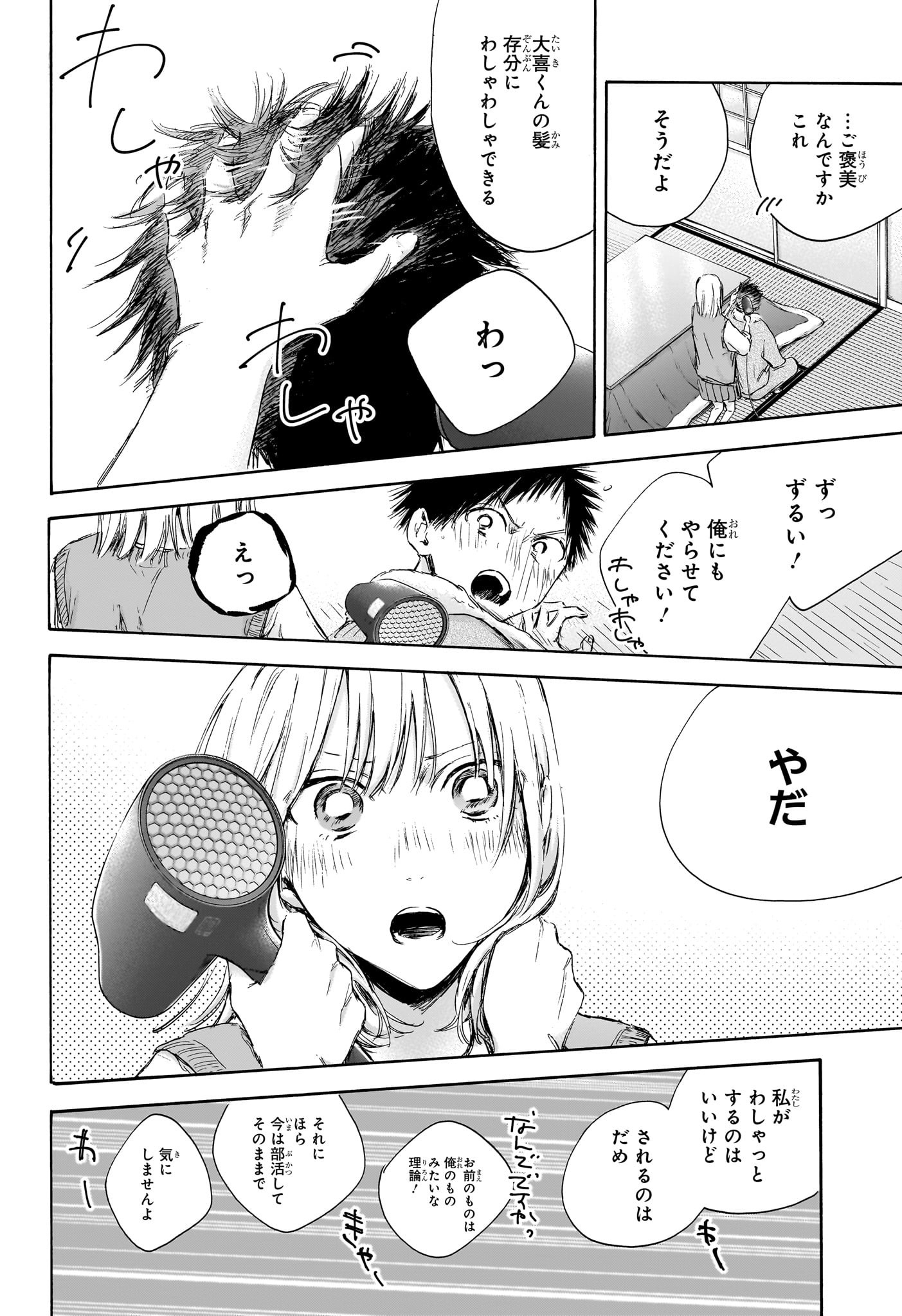 アオのハコ Chap 111 - Next Chap 112