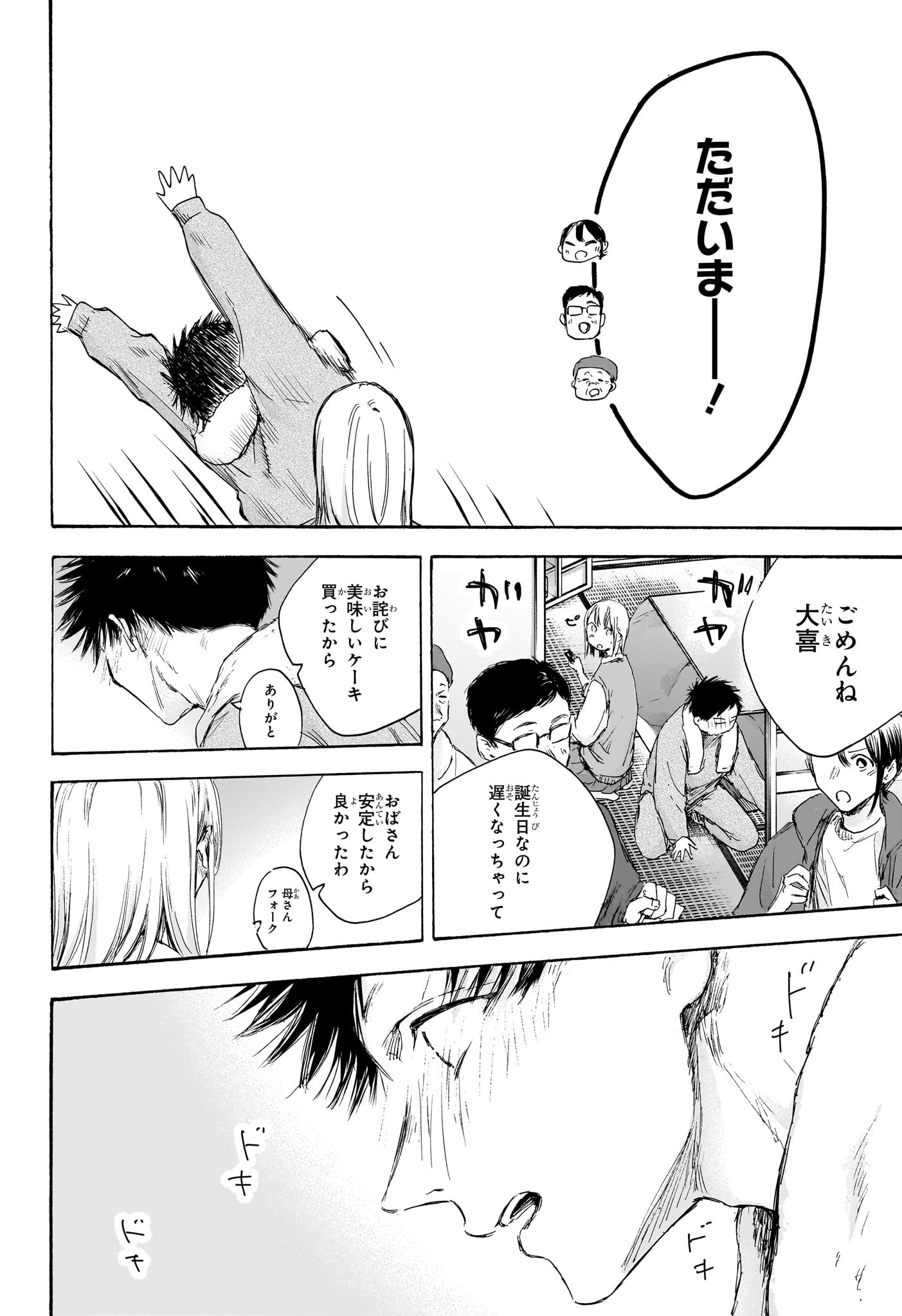 アオのハコ Chap 111 - Next Chap 112