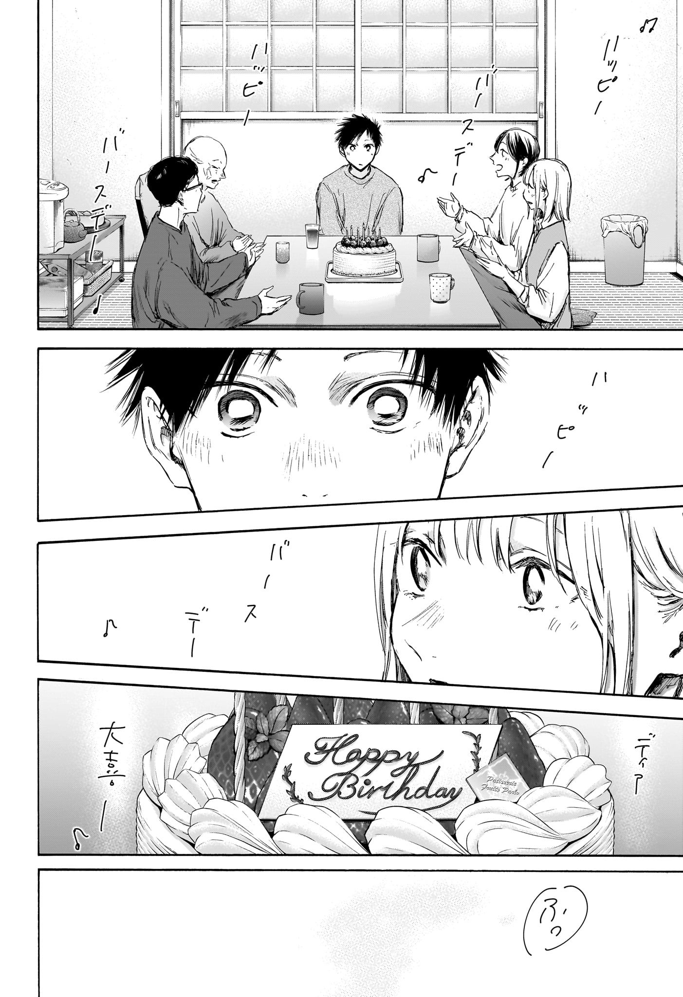 アオのハコ Chap 111 - Next Chap 112