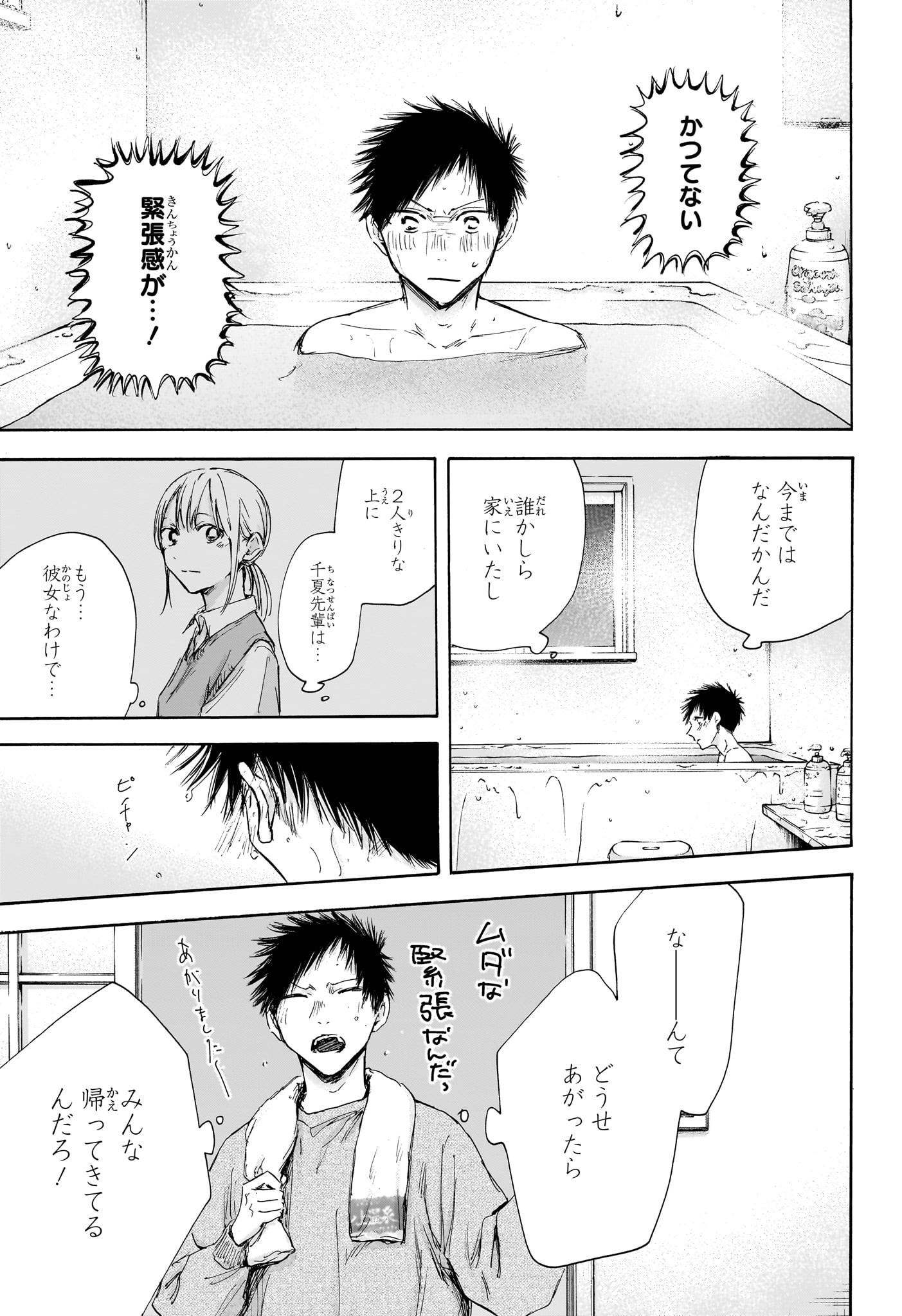 アオのハコ Chap 111 - Next Chap 112