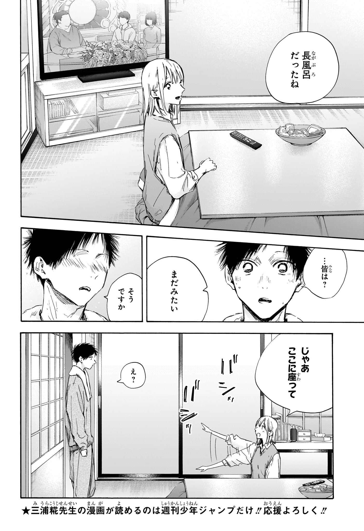 アオのハコ Chap 111 - Next Chap 112