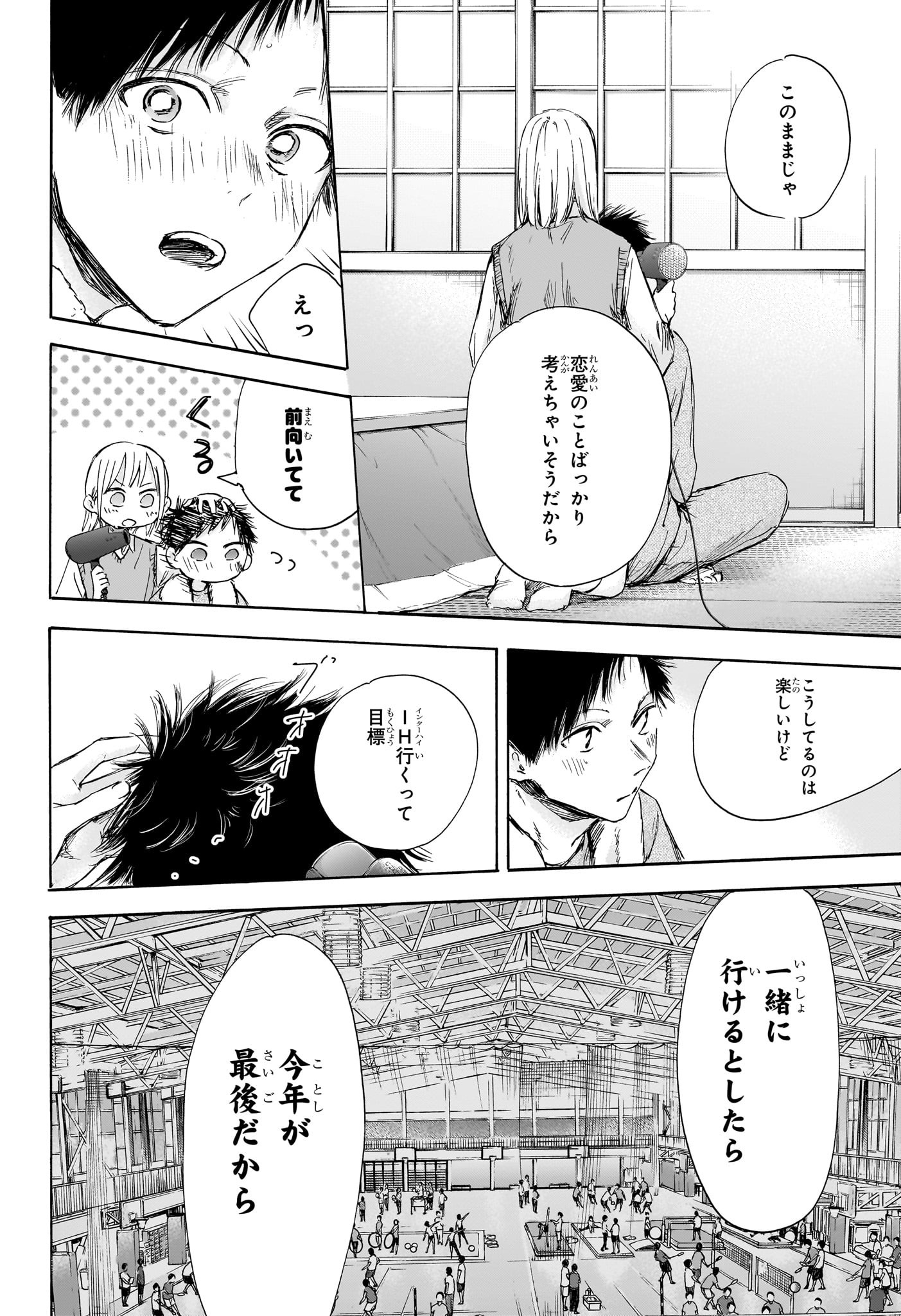 アオのハコ Chap 111 - Next Chap 112
