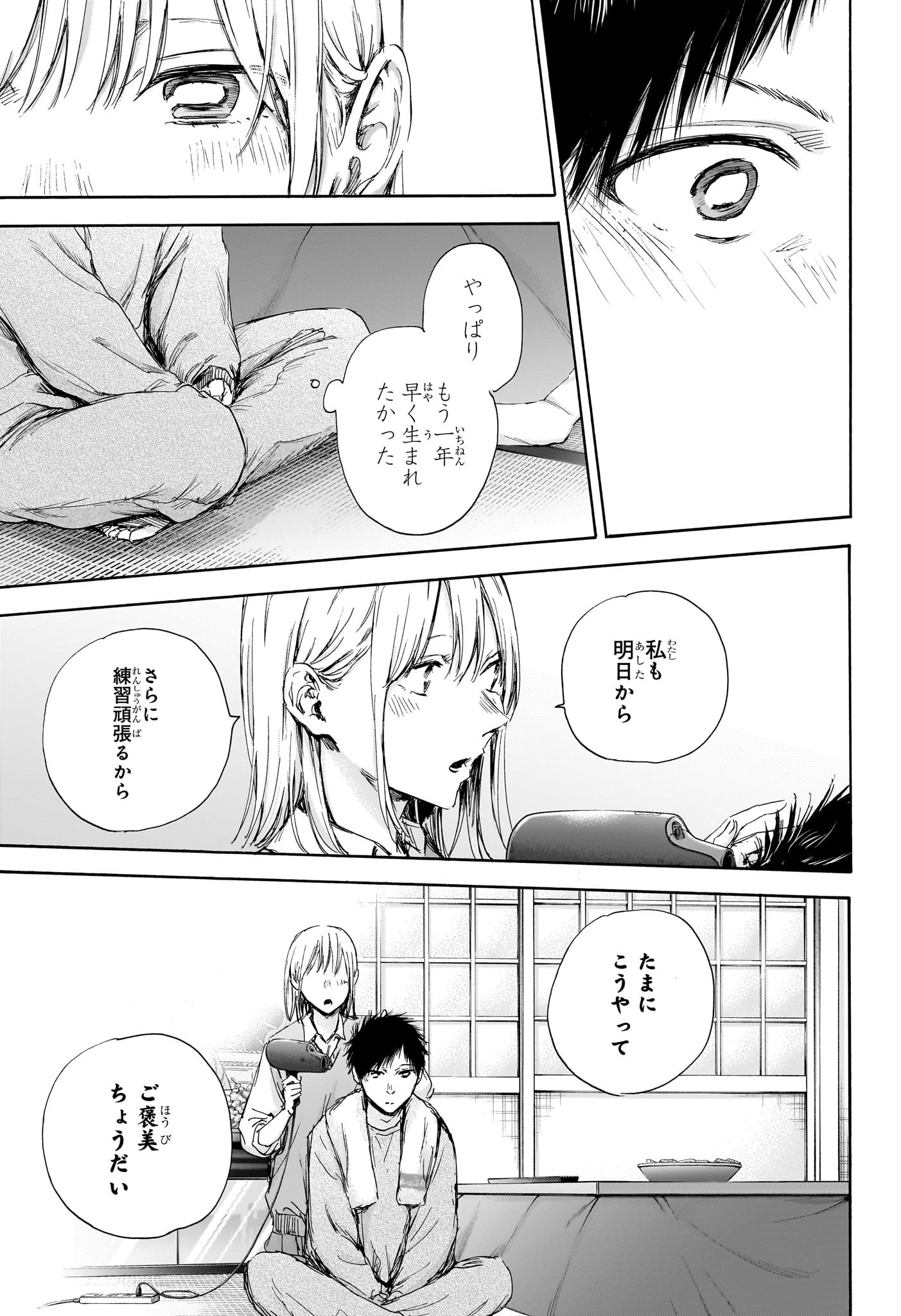 アオのハコ Chap 111 - Next Chap 112