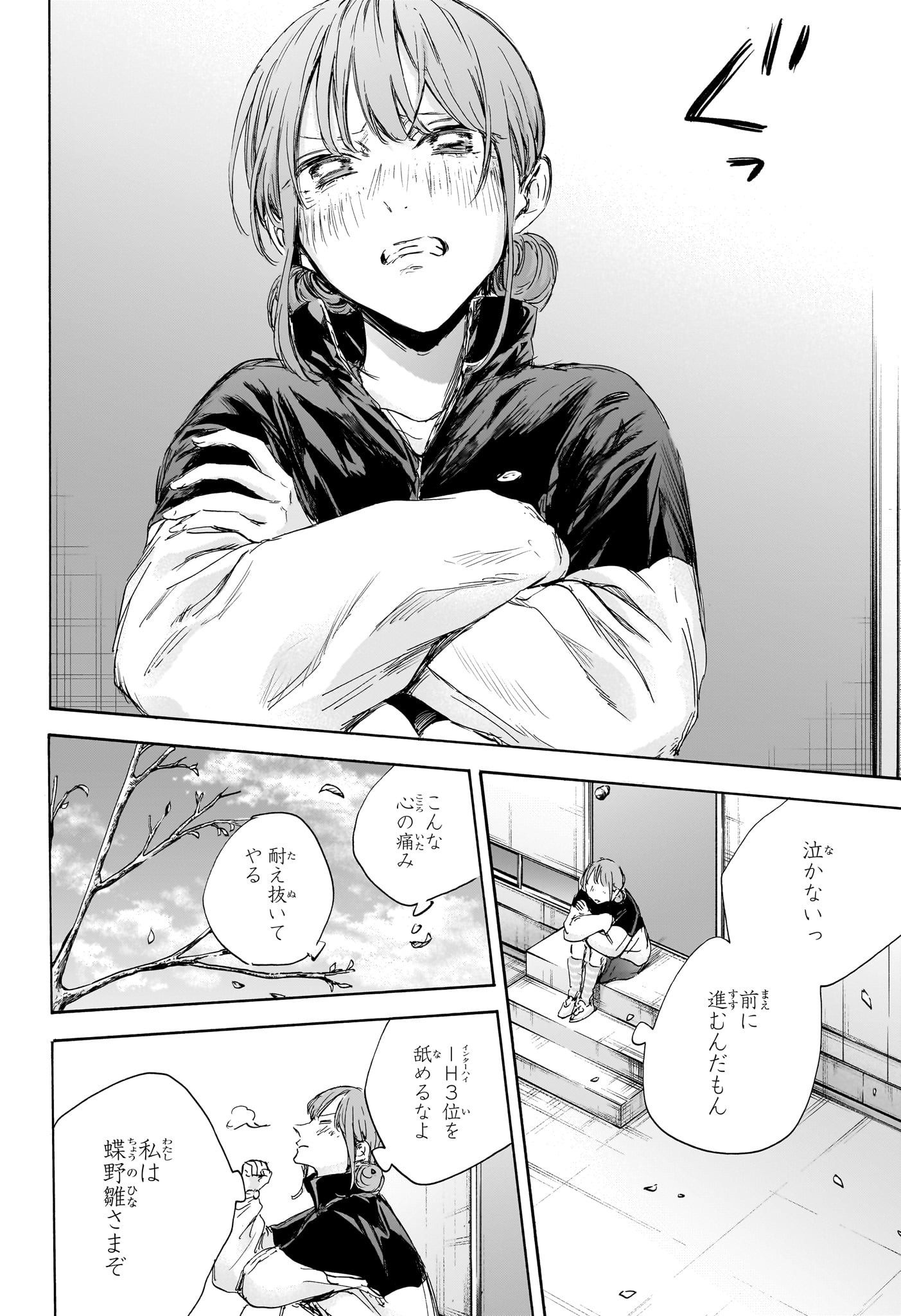 アオのハコ Chap 112 - Next Chap 113