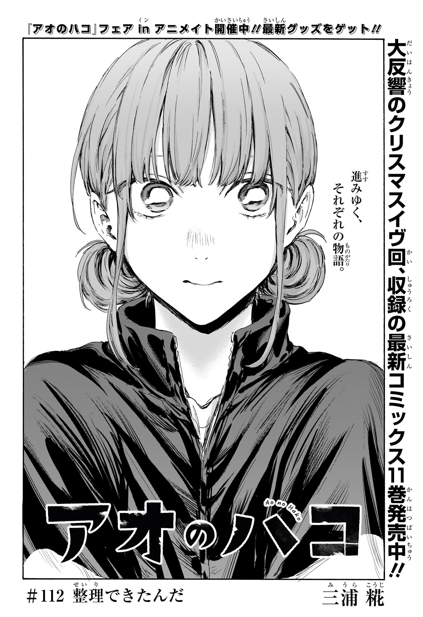 アオのハコ Chap 112 - Next Chap 113