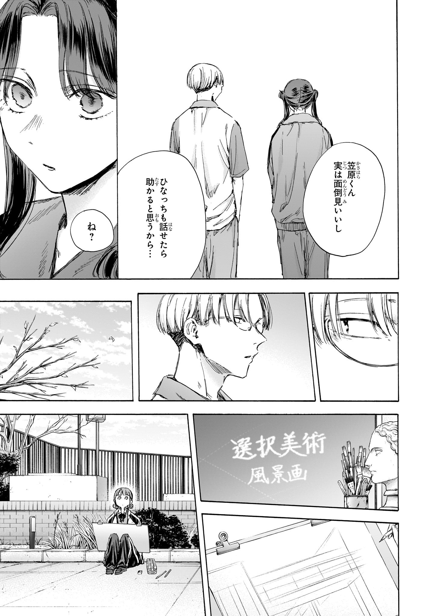 アオのハコ Chap 113 - Next Chap 114
