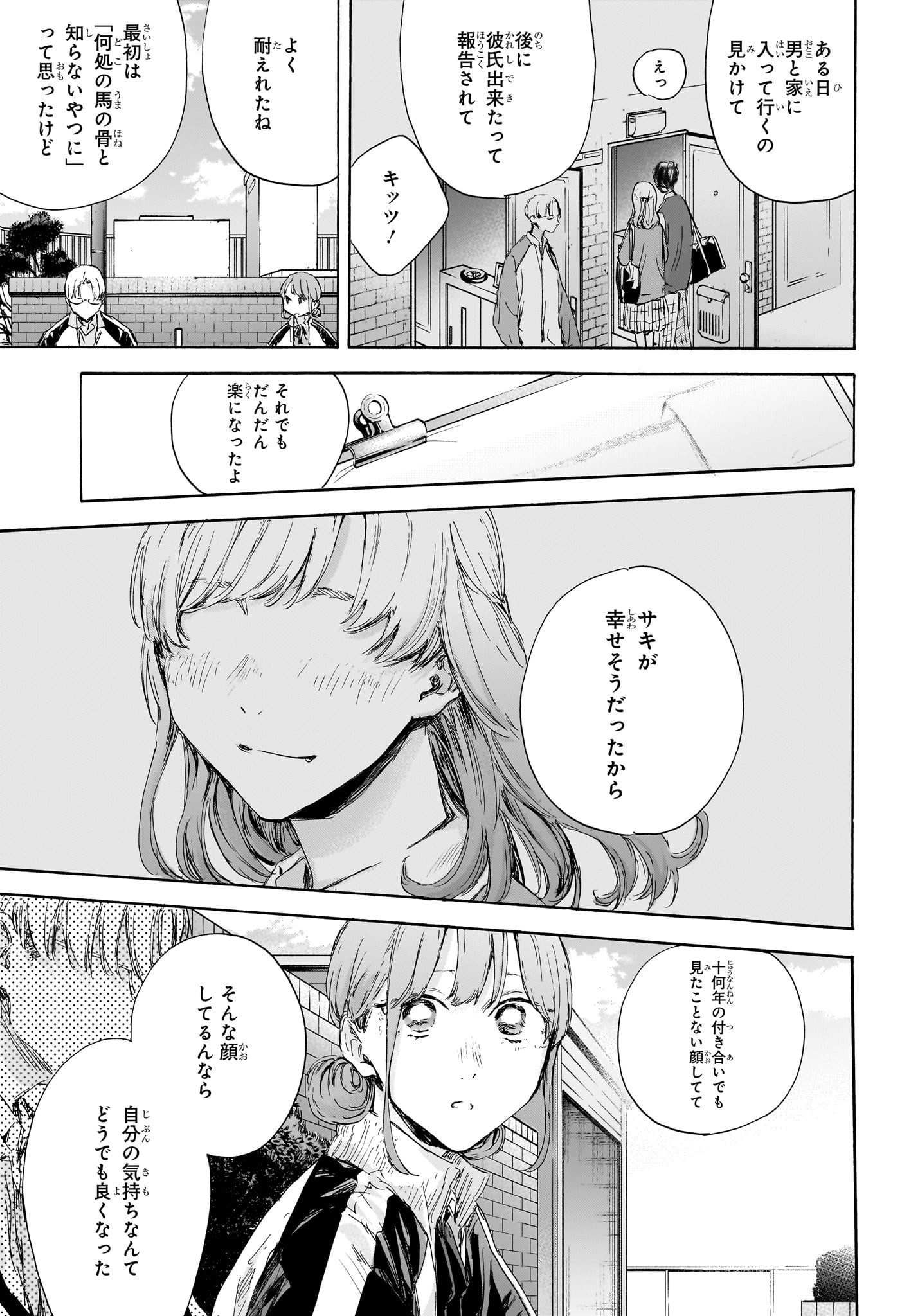 アオのハコ Chap 113 - Next Chap 114