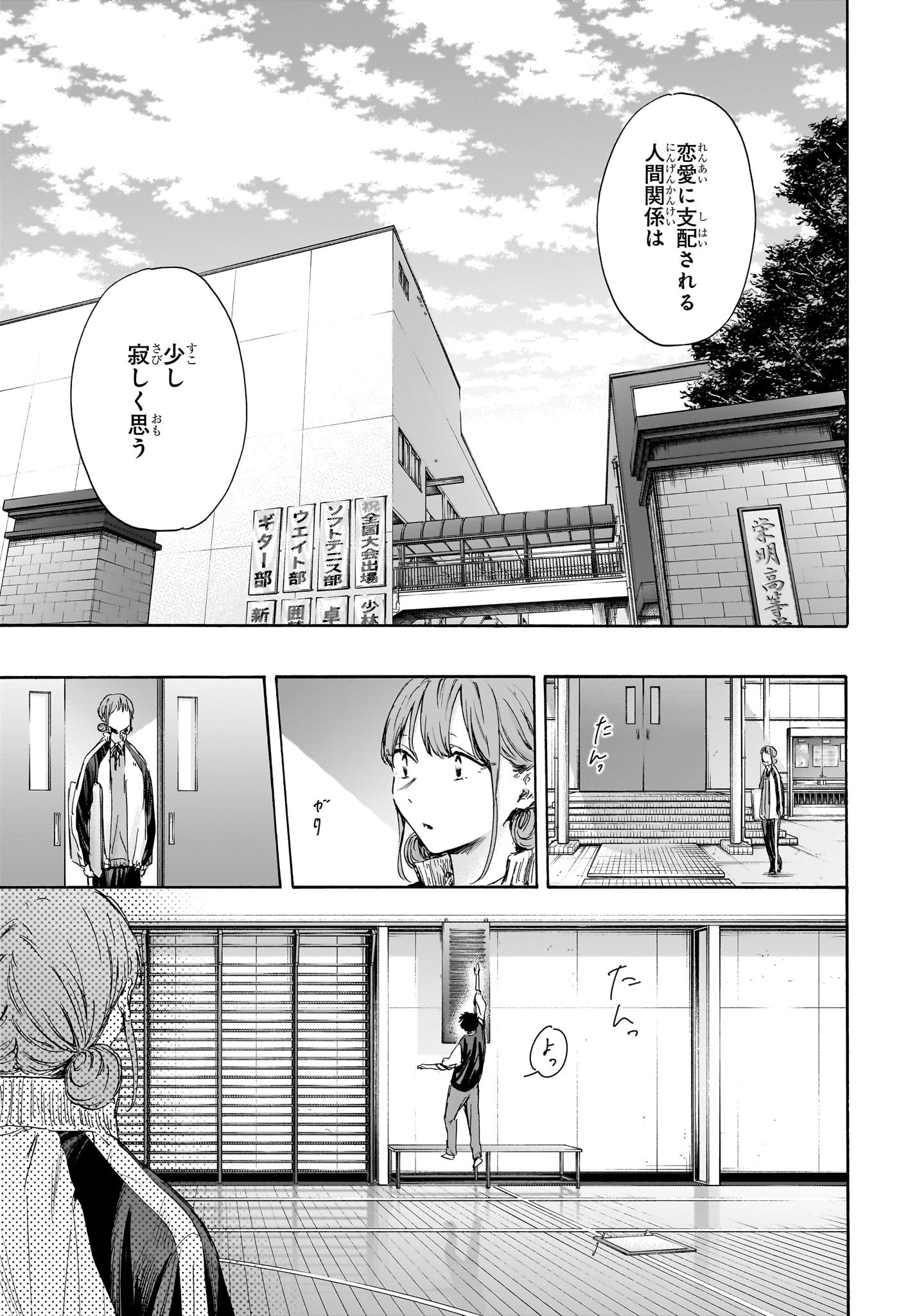 アオのハコ Chap 113 - Next Chap 114