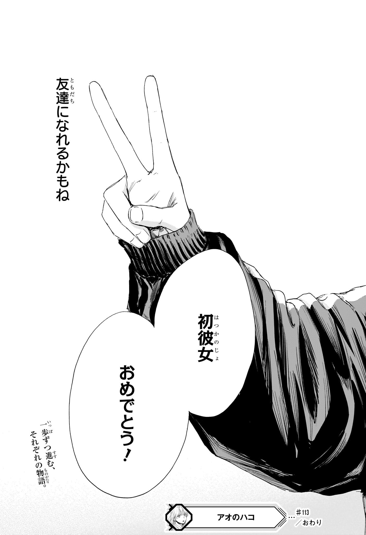 アオのハコ Chap 113 - Next Chap 114