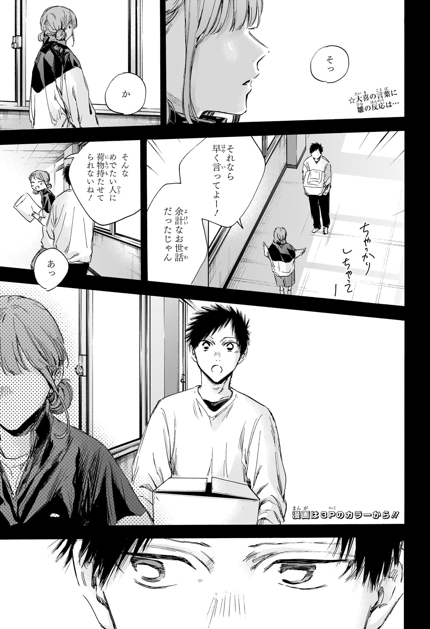 アオのハコ Chap 113 - Next Chap 114