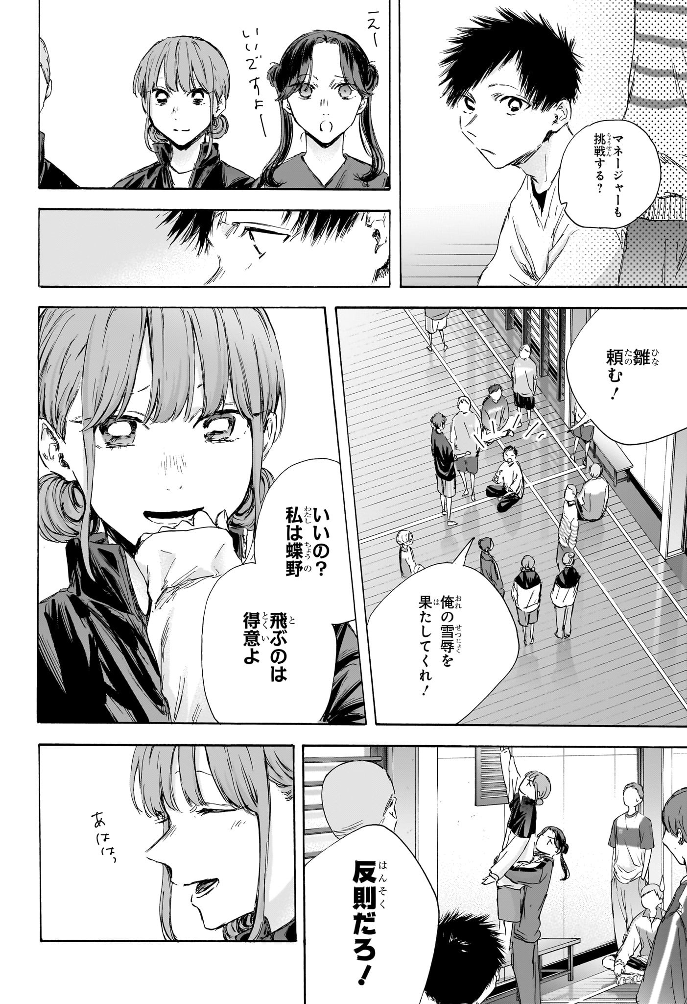 アオのハコ Chap 113 - Next Chap 114