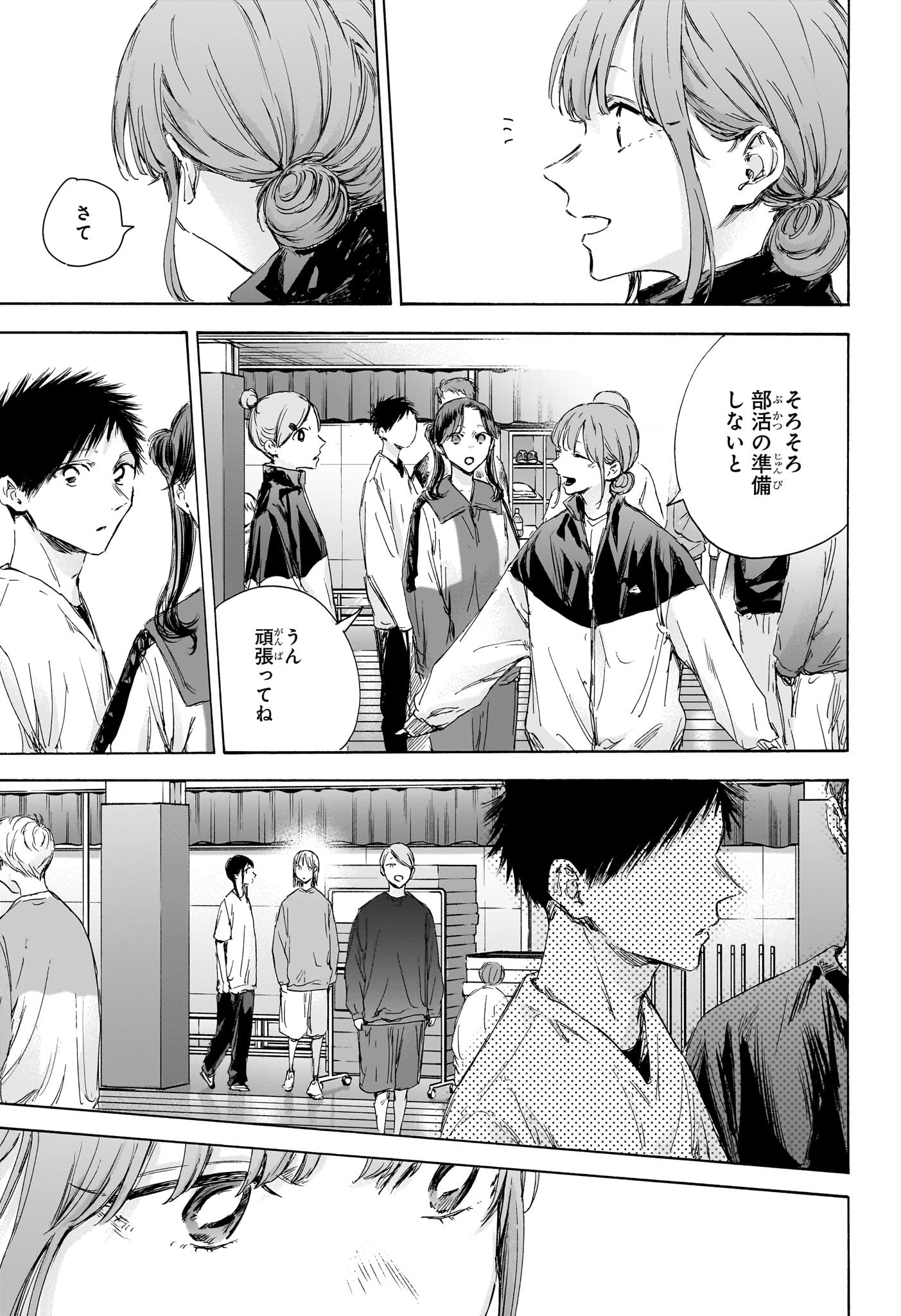 アオのハコ Chap 113 - Next Chap 114