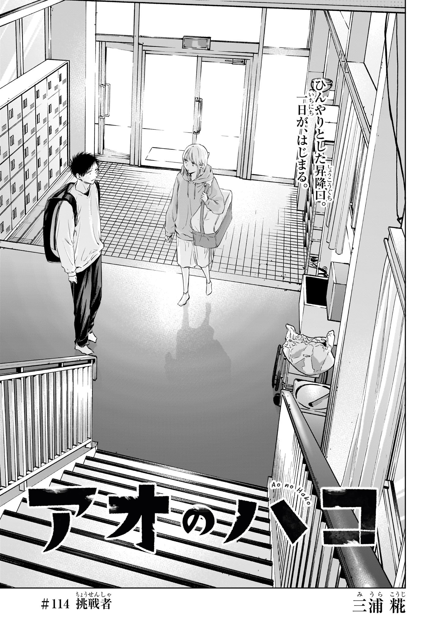 アオのハコ Chap 114 - Next Chap 115