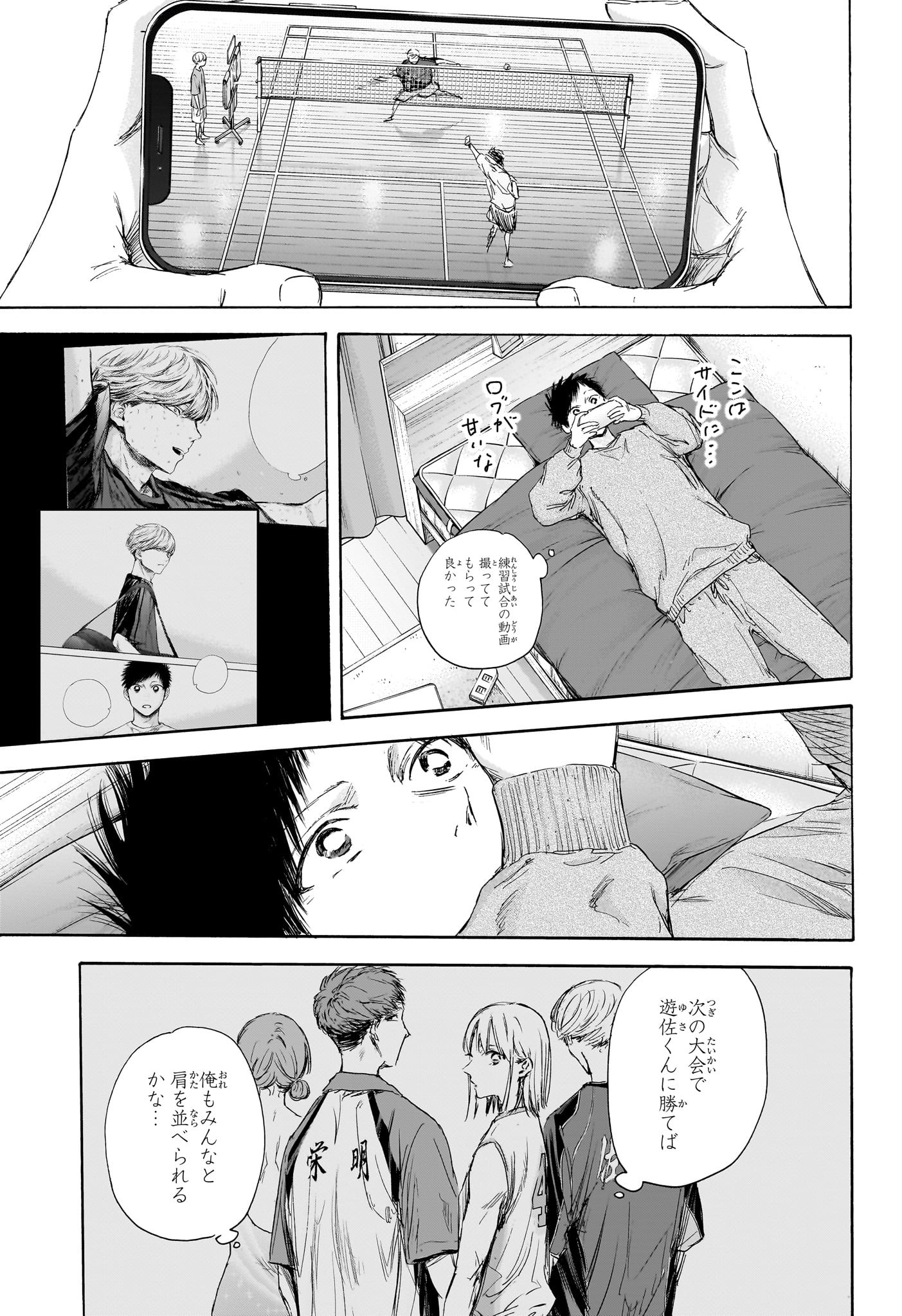 アオのハコ Chap 114 - Next Chap 115