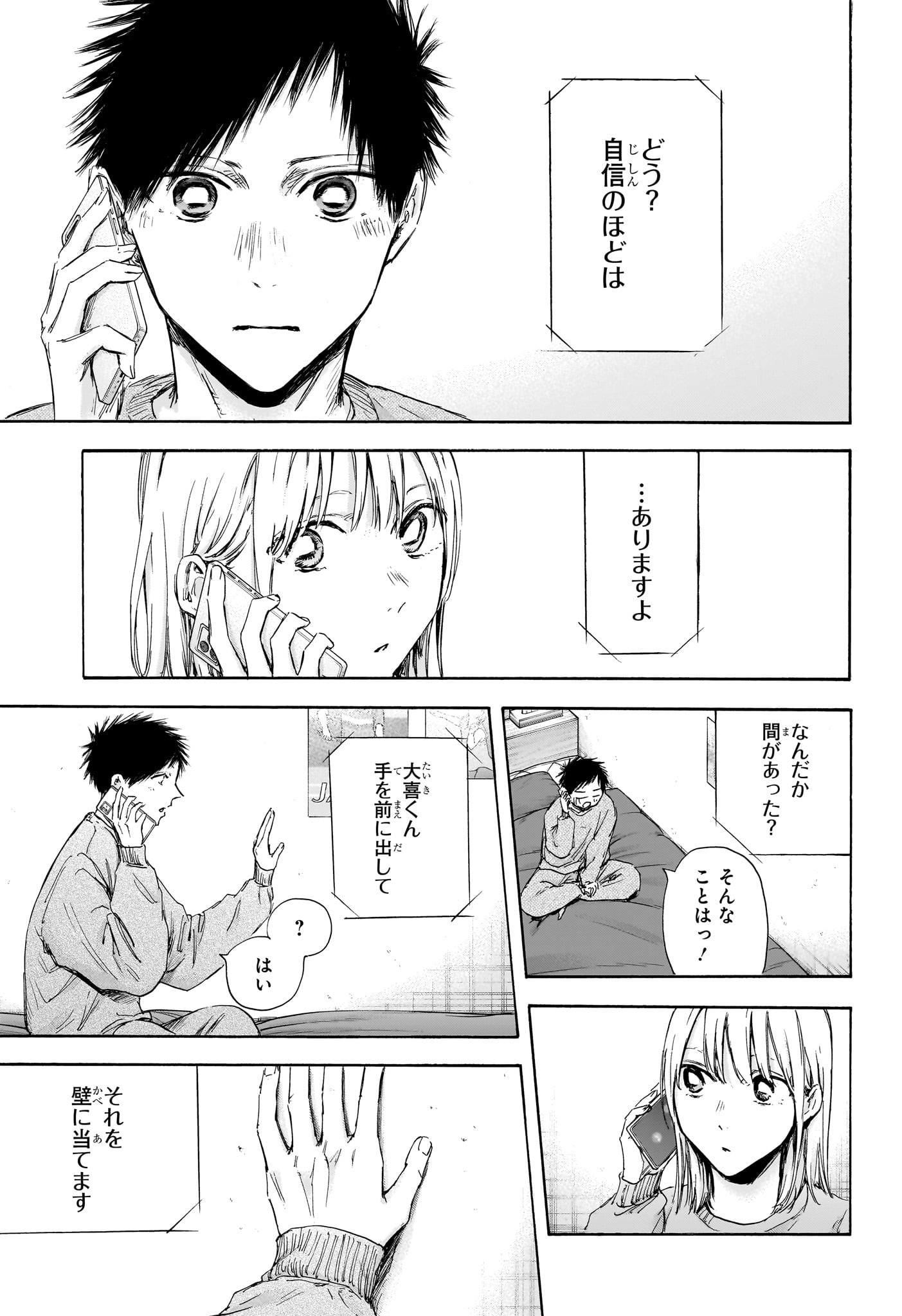アオのハコ Chap 114 - Next Chap 115