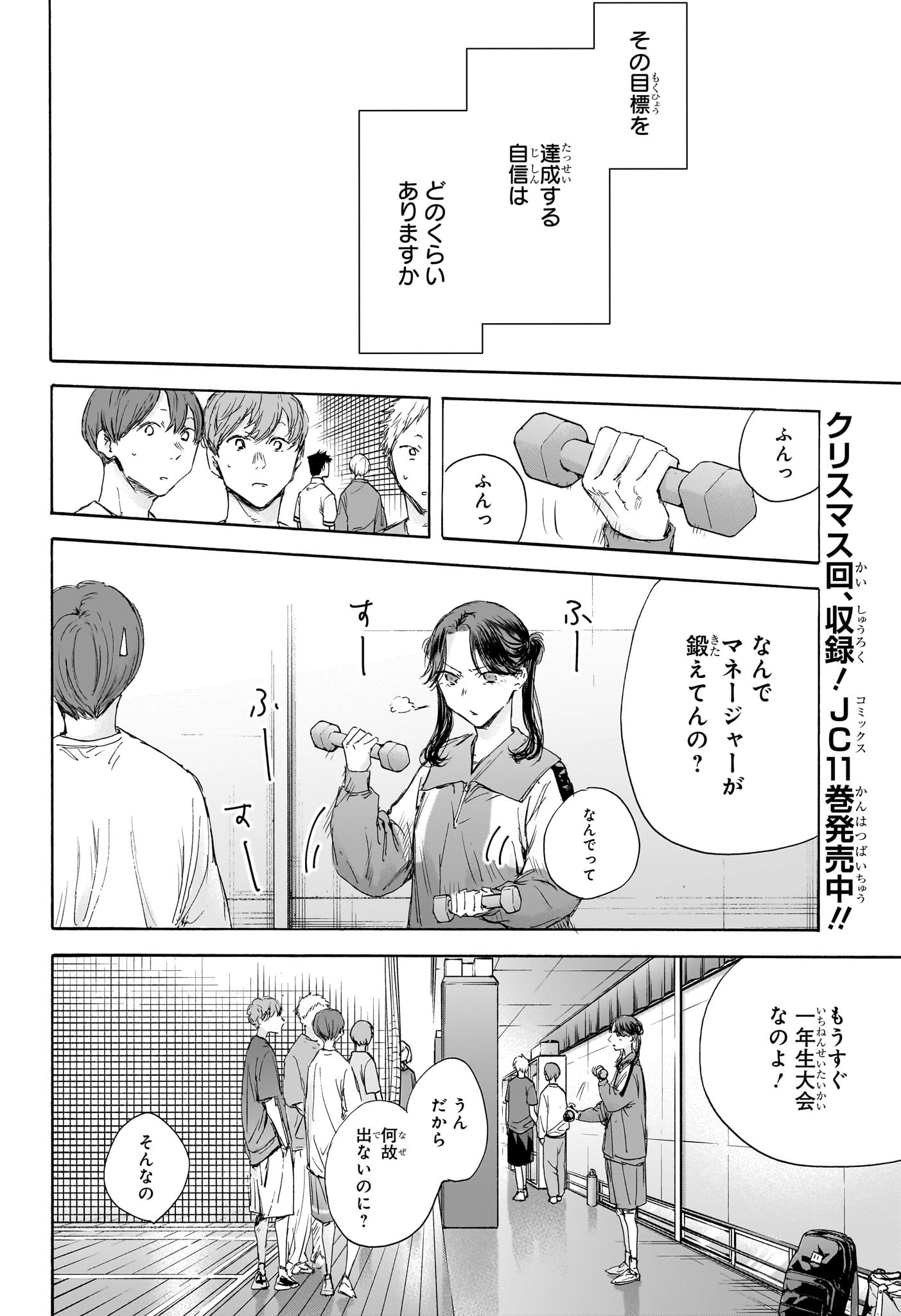 アオのハコ Chap 114 - Next Chap 115