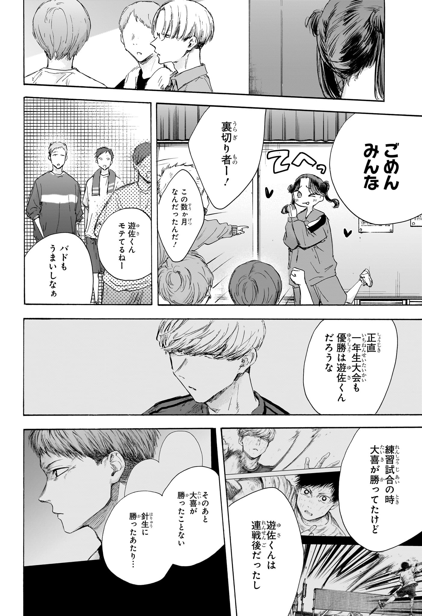 アオのハコ Chap 114 - Next Chap 115