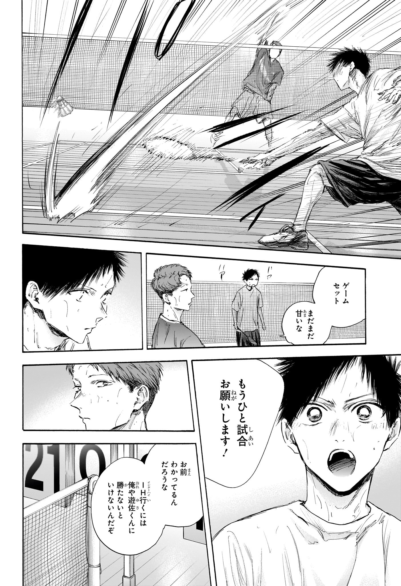 アオのハコ Chap 114 - Next Chap 115