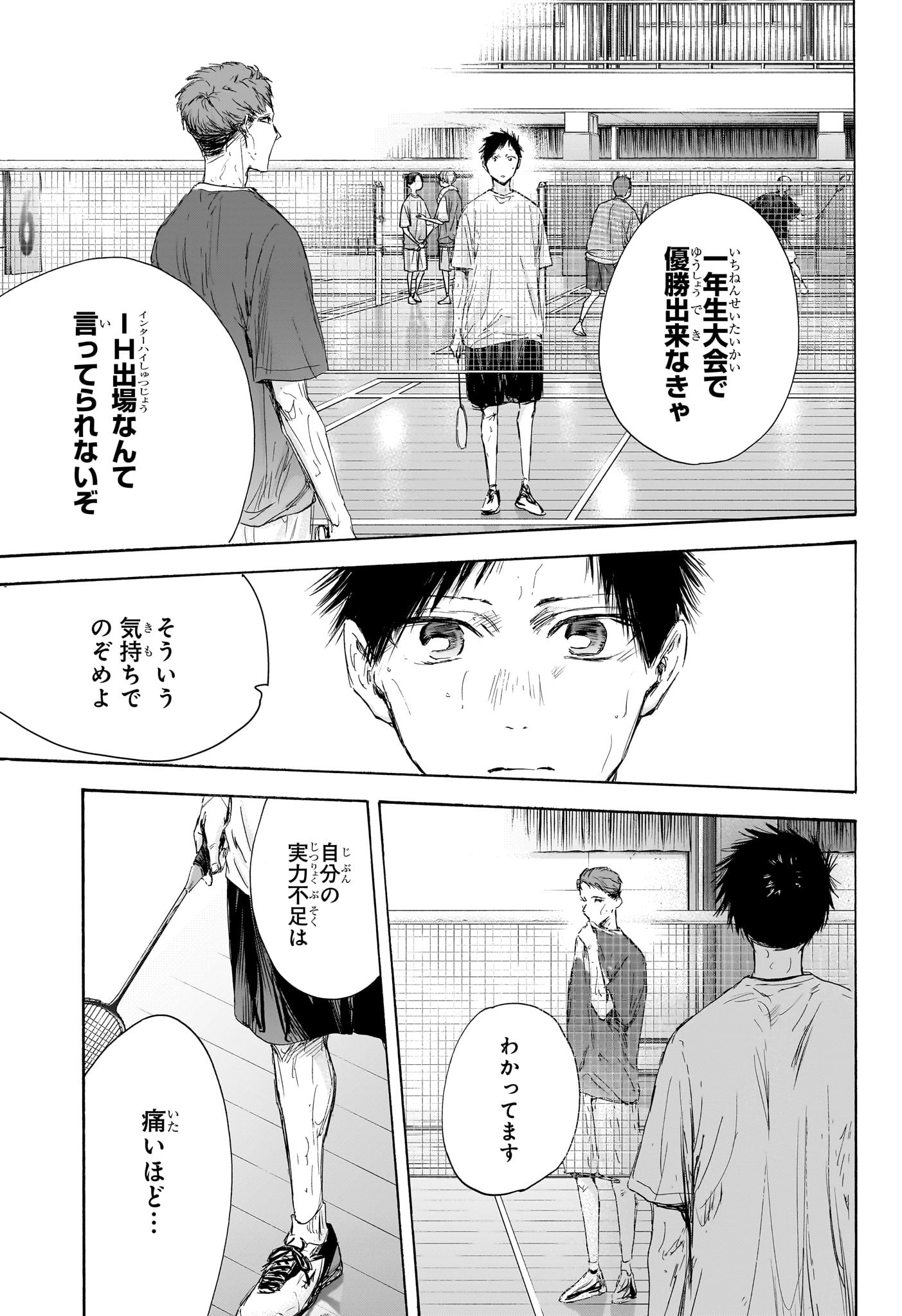 アオのハコ Chap 114 - Next Chap 115
