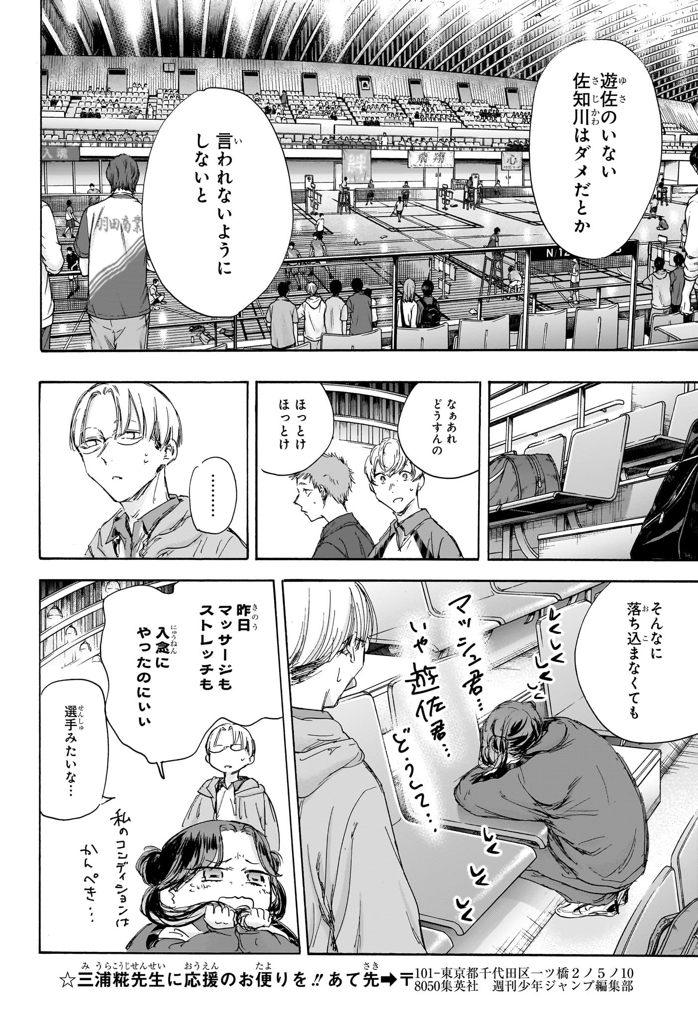アオのハコ Chap 115 - Next Chap 116
