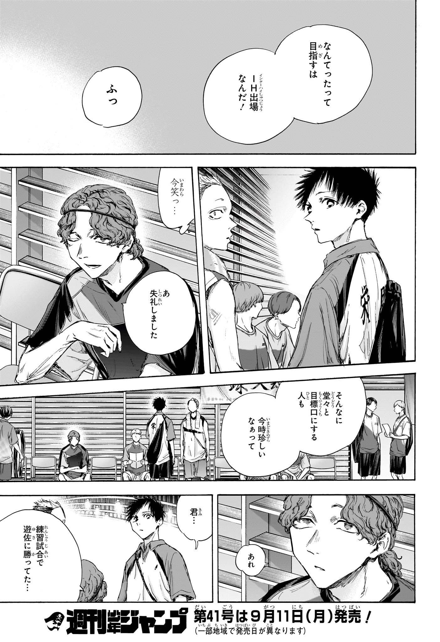 アオのハコ Chap 115 - Next Chap 116