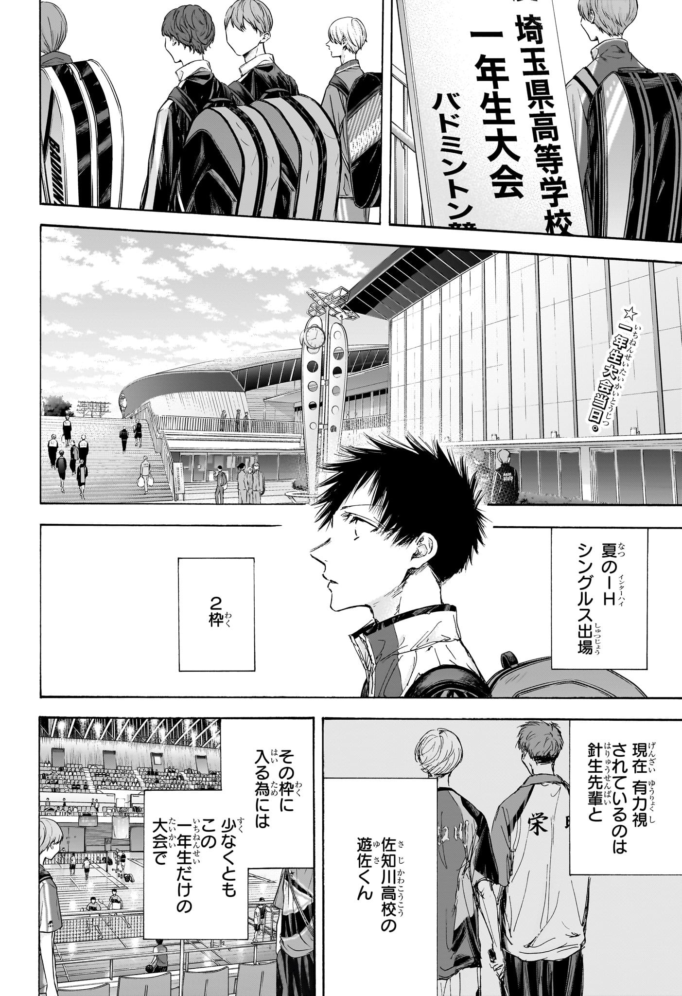 アオのハコ Chap 115 - Next Chap 116