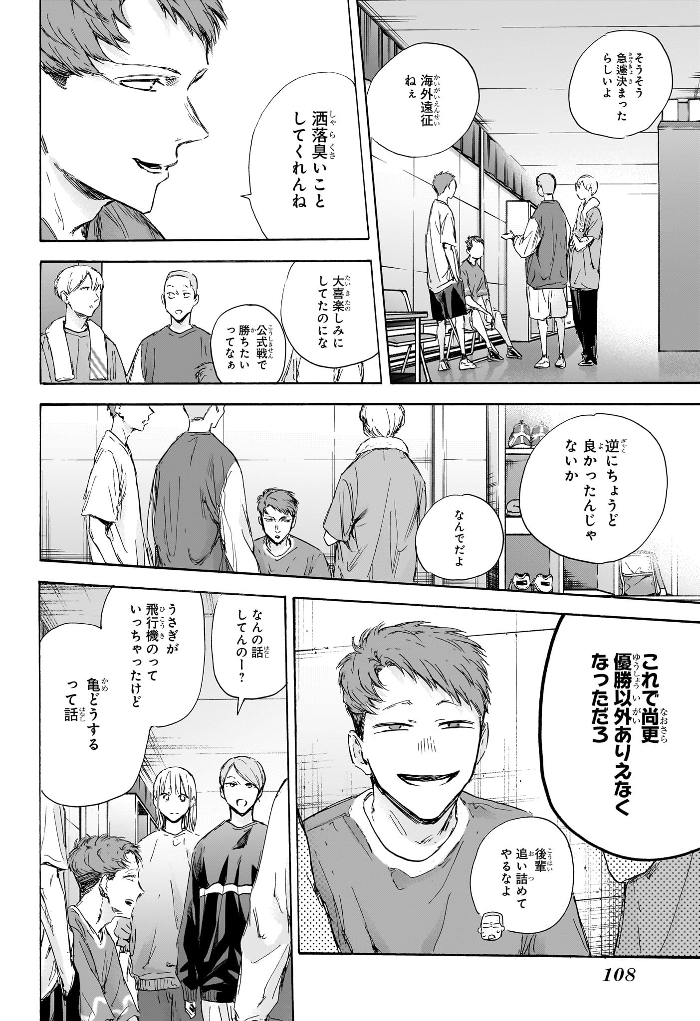 アオのハコ Chap 115 - Next Chap 116