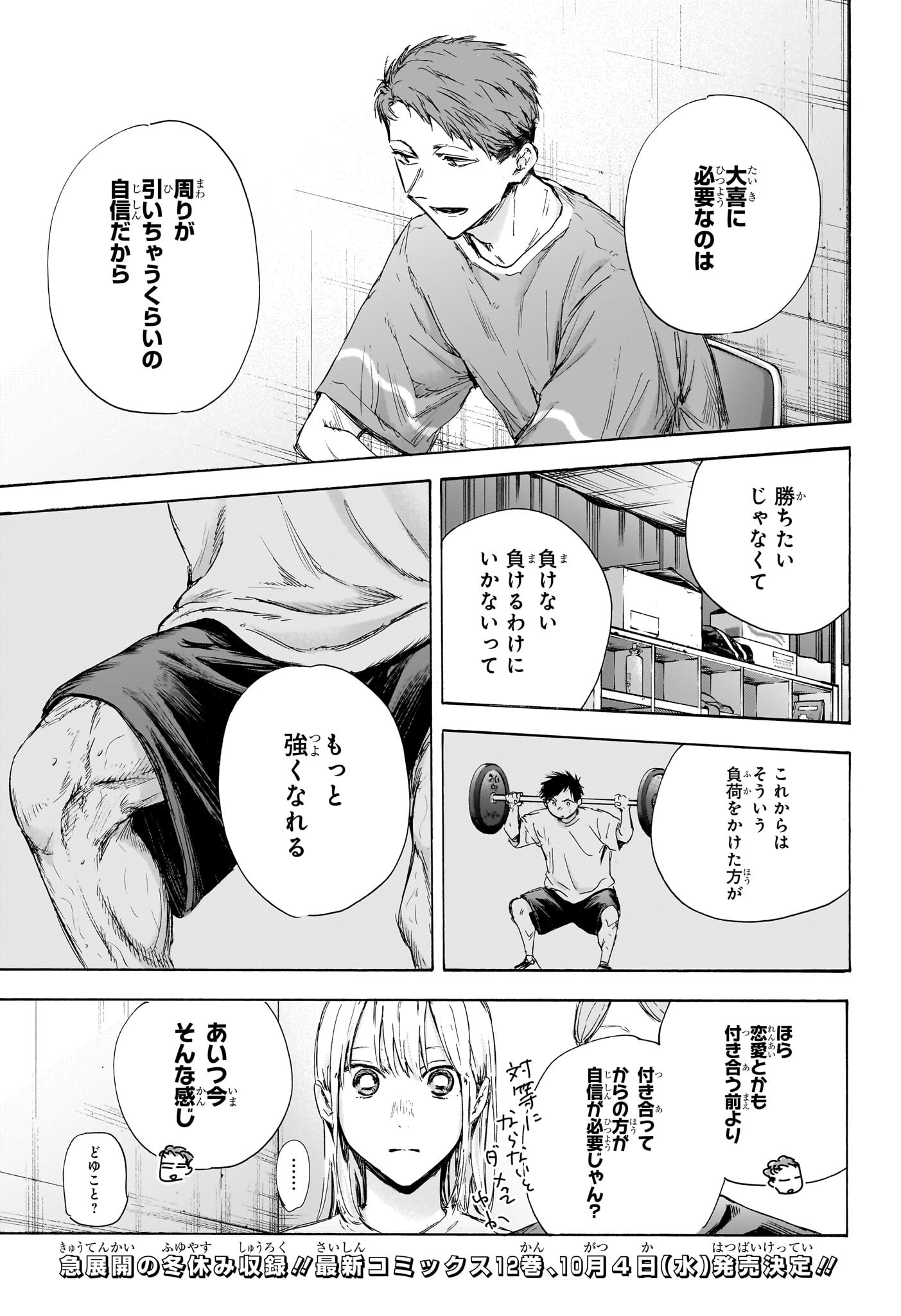 アオのハコ Chap 115 - Next Chap 116