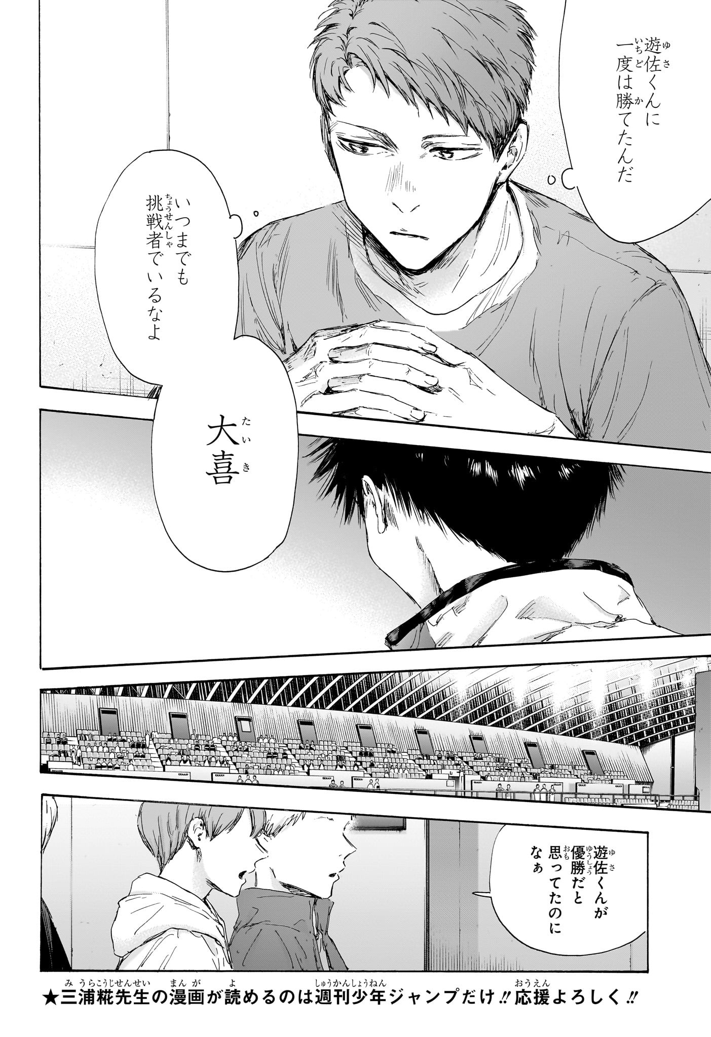 アオのハコ Chap 115 - Next Chap 116