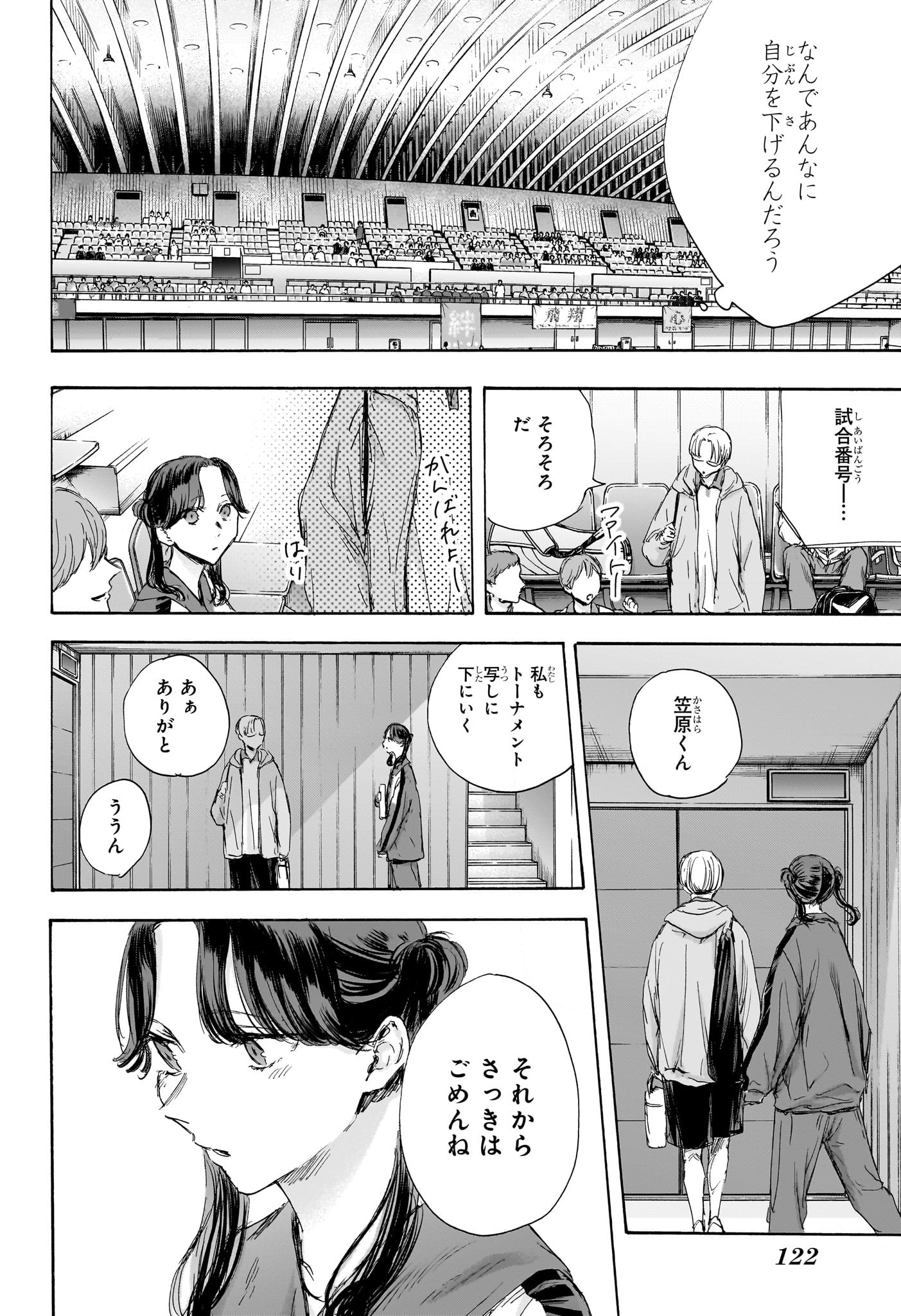 アオのハコ Chap 116 - Next Chap 117