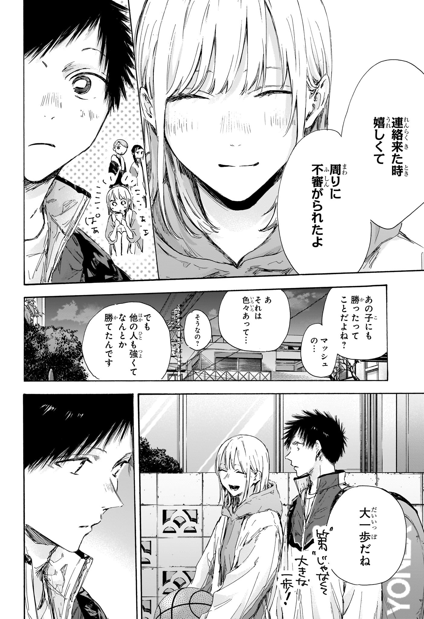 アオのハコ Chap 117 - Next Chap 118