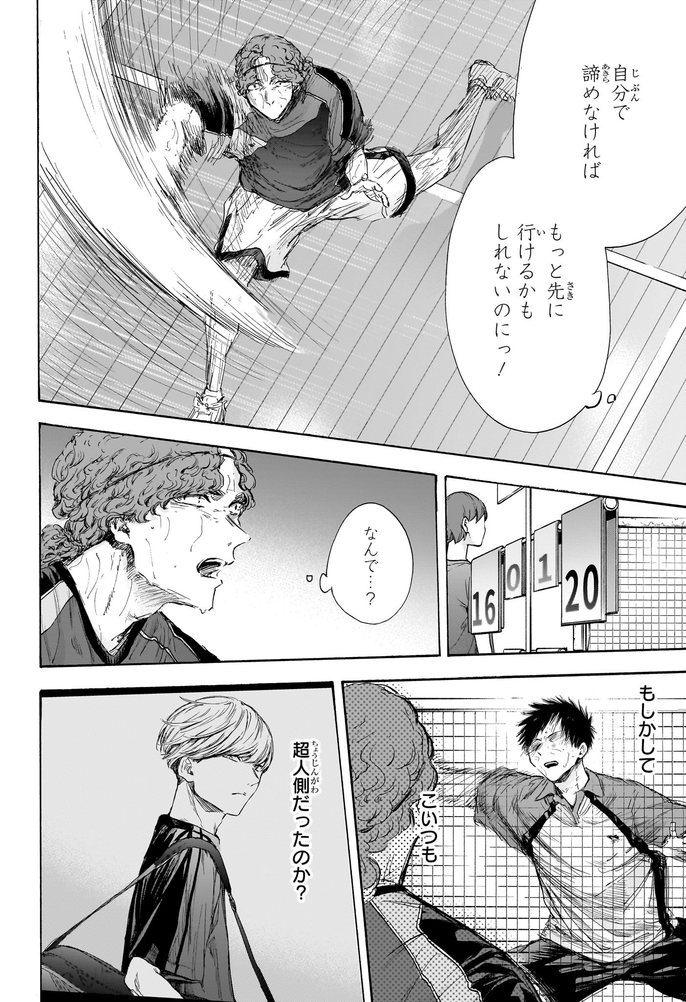 アオのハコ Chap 117 - Next Chap 118