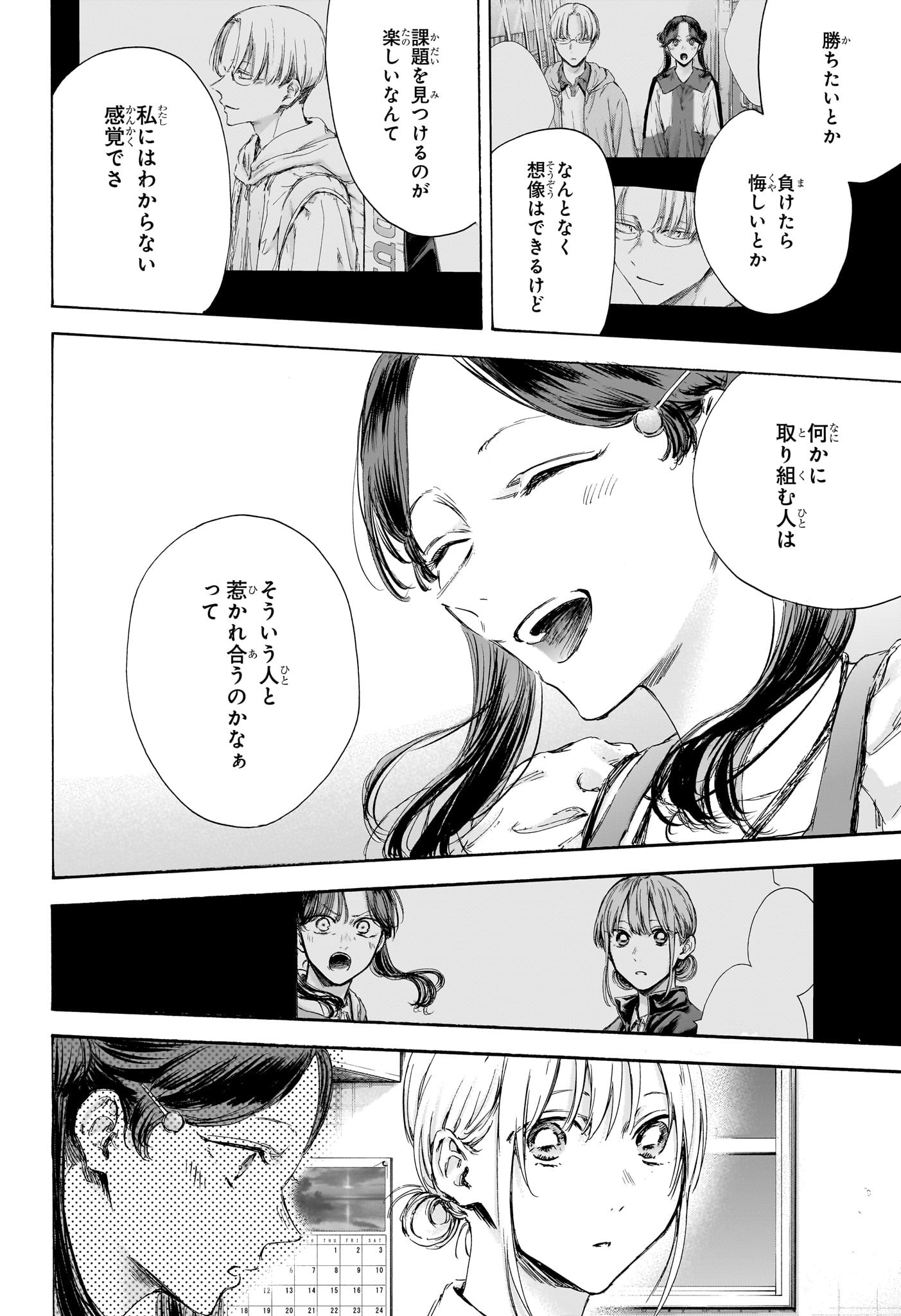 アオのハコ Chap 118 - Next Chap 119