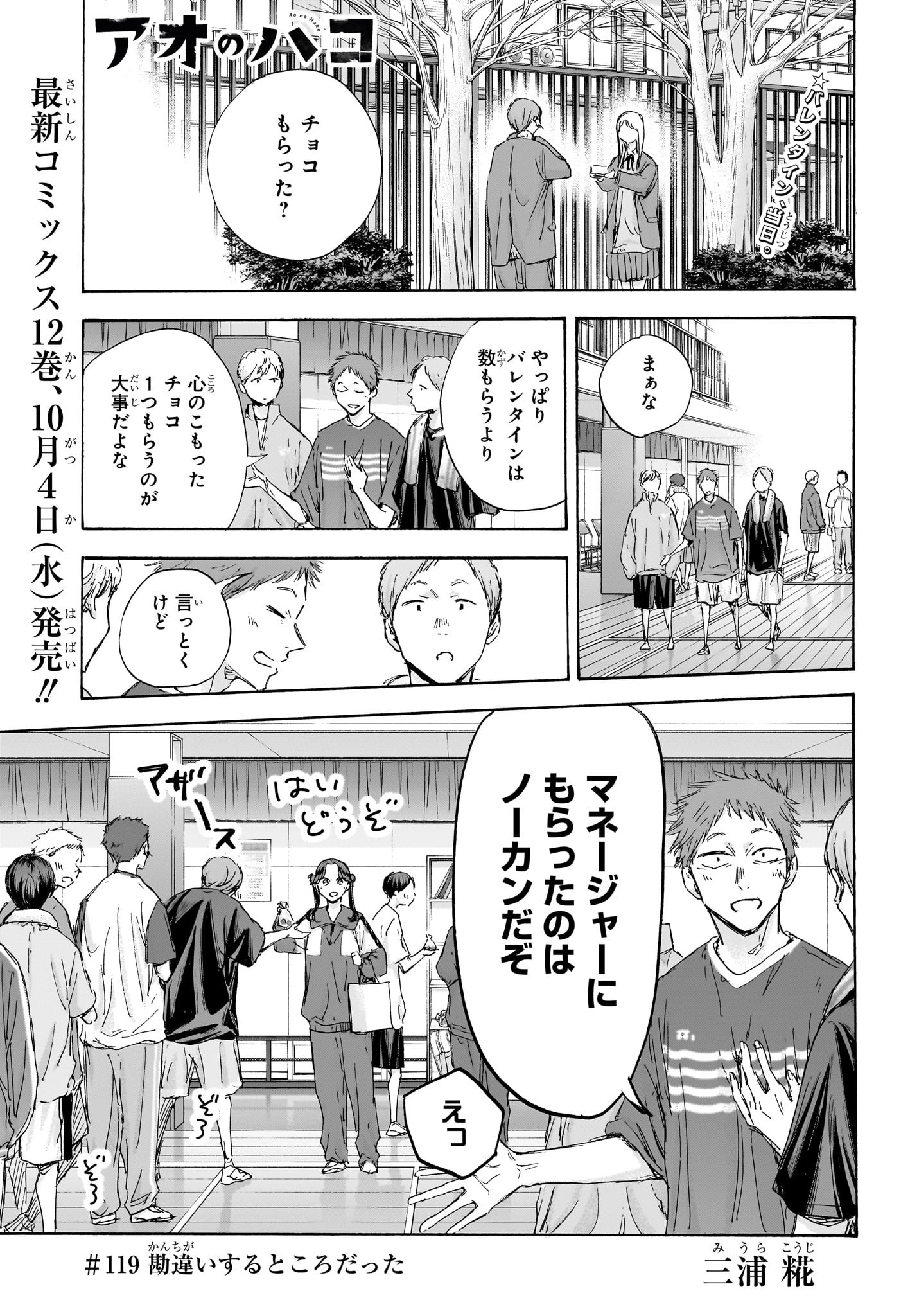 アオのハコ Chap 119 - Next Chap 120