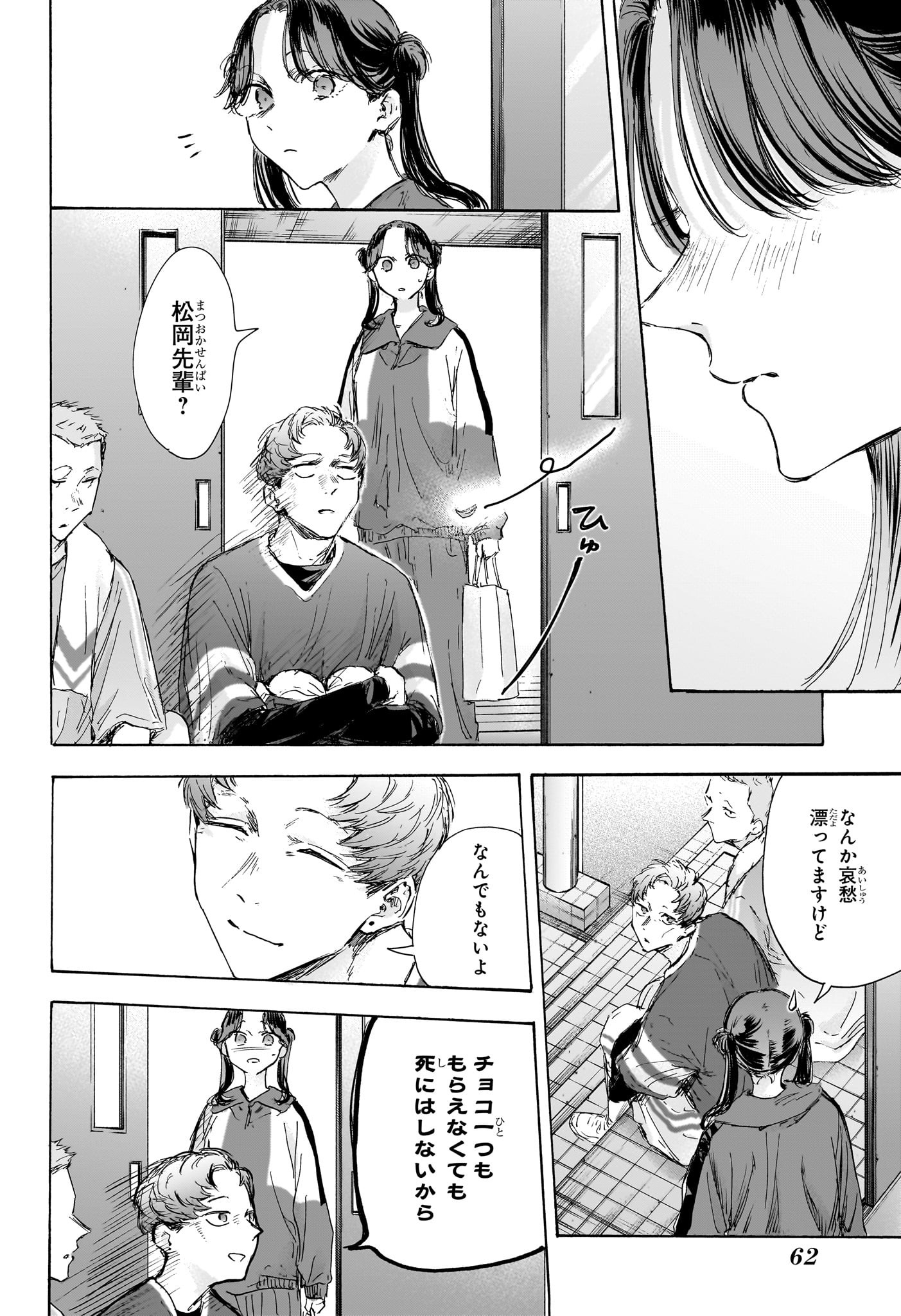 アオのハコ Chap 119 - Next Chap 120