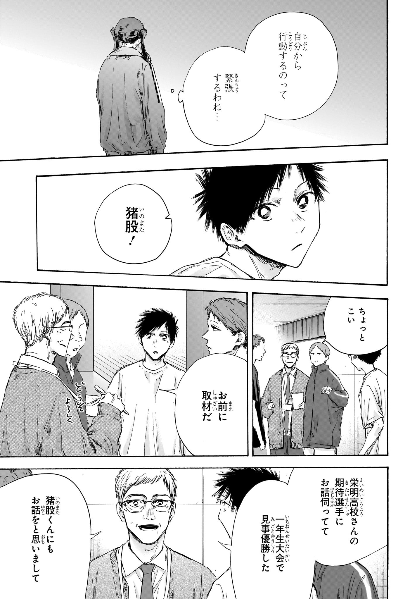 アオのハコ Chap 119 - Next Chap 120