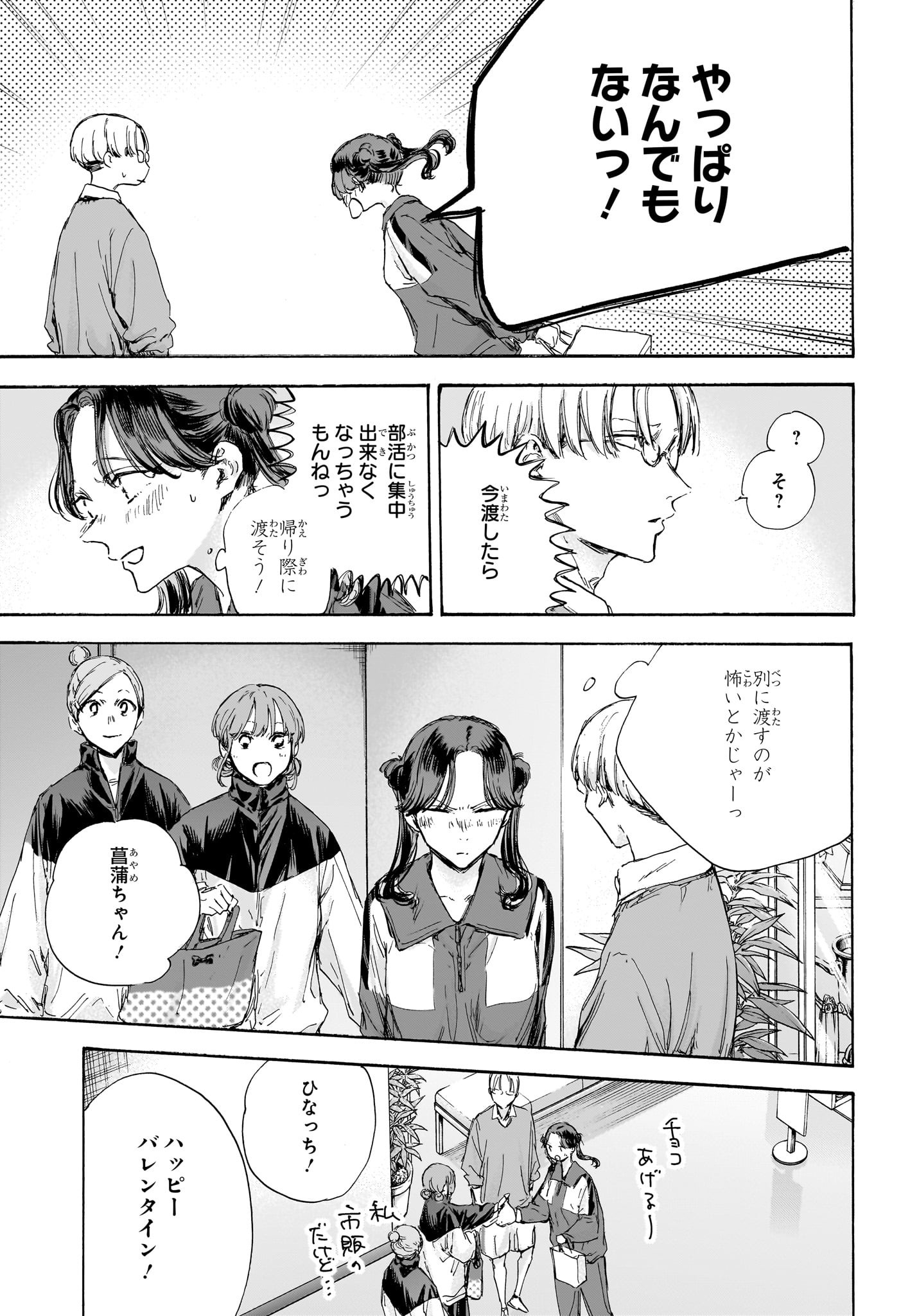 アオのハコ Chap 119 - Next Chap 120
