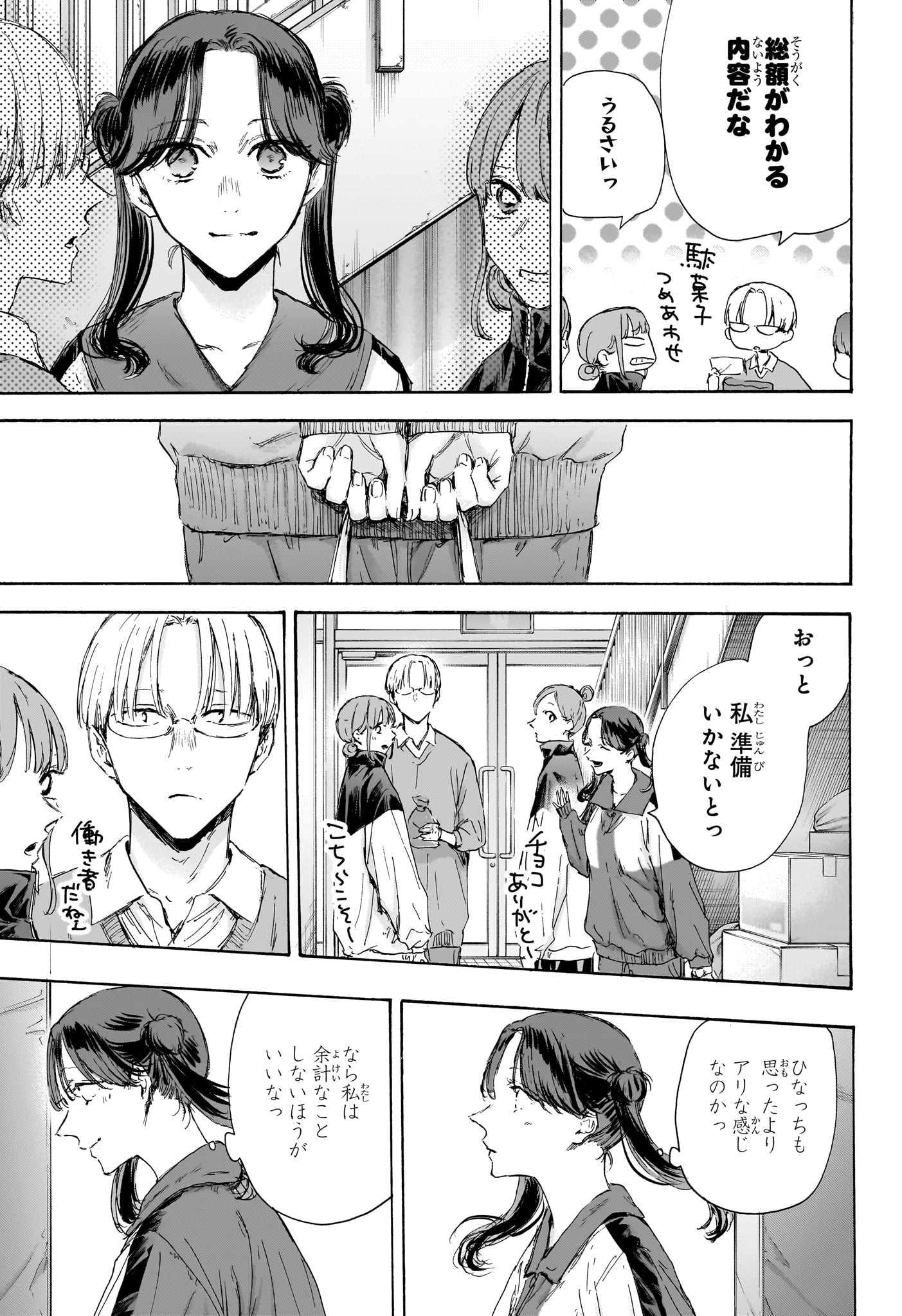 アオのハコ Chap 119 - Next Chap 120
