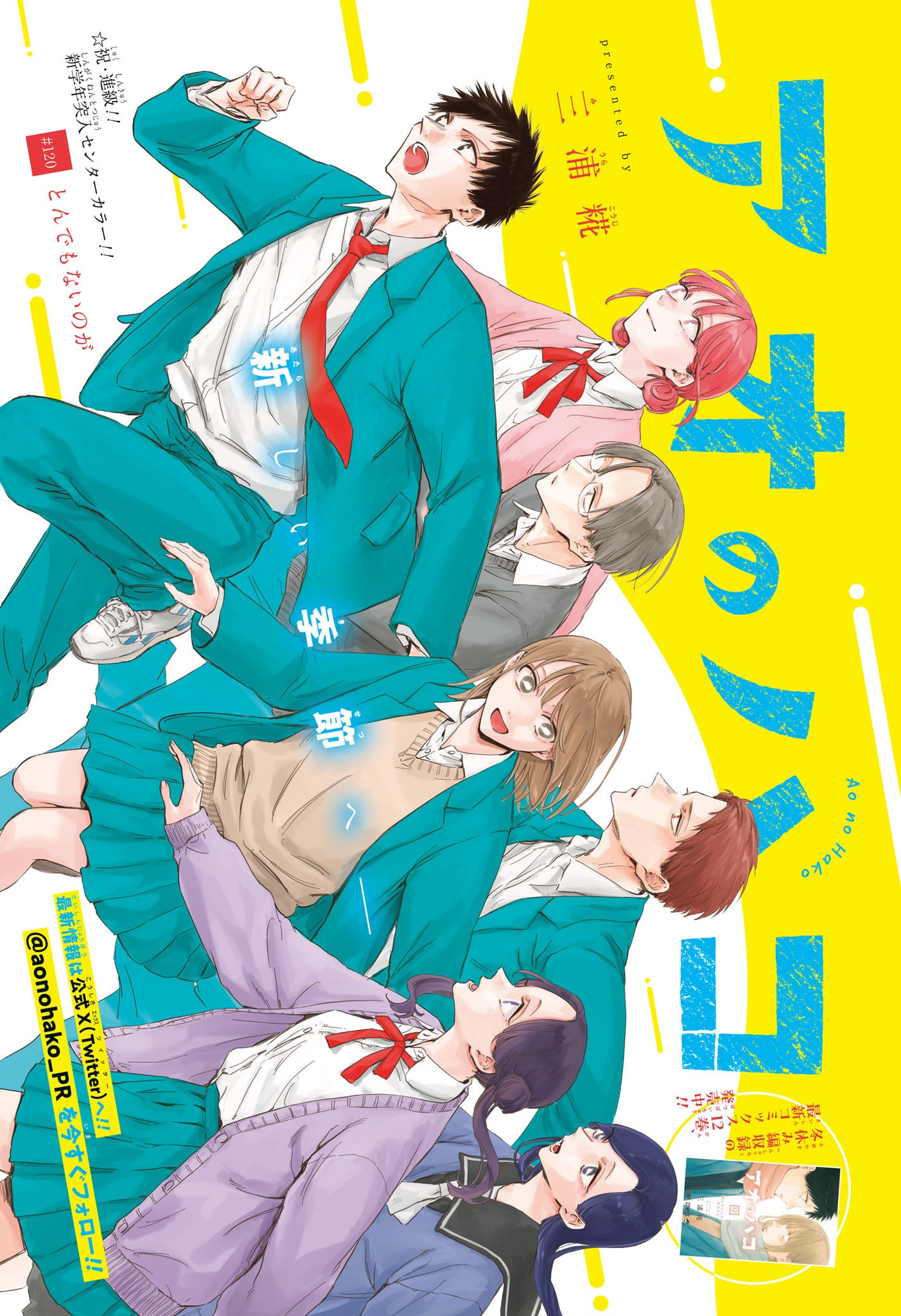 アオのハコ Chap 120 - Next Chap 121