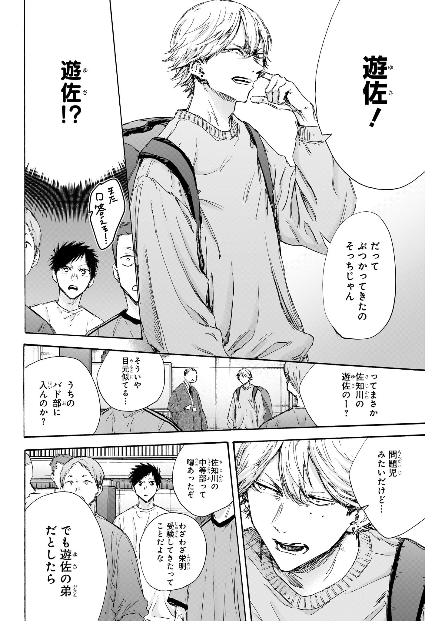 アオのハコ Chap 120 - Next Chap 121